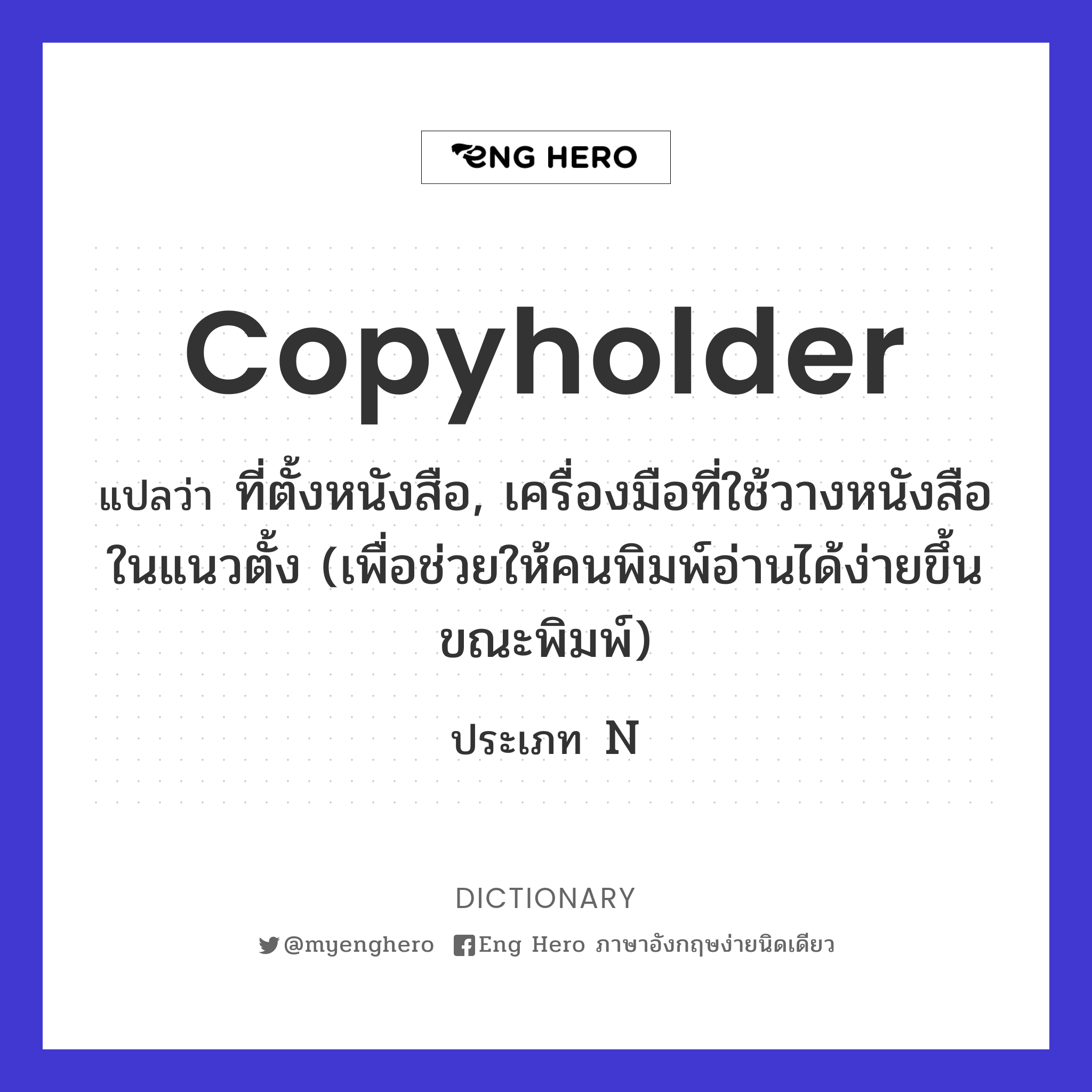 copyholder