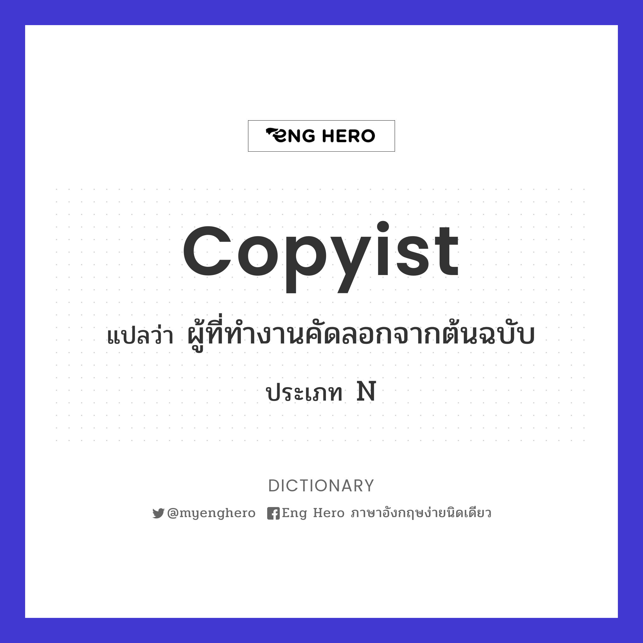 copyist