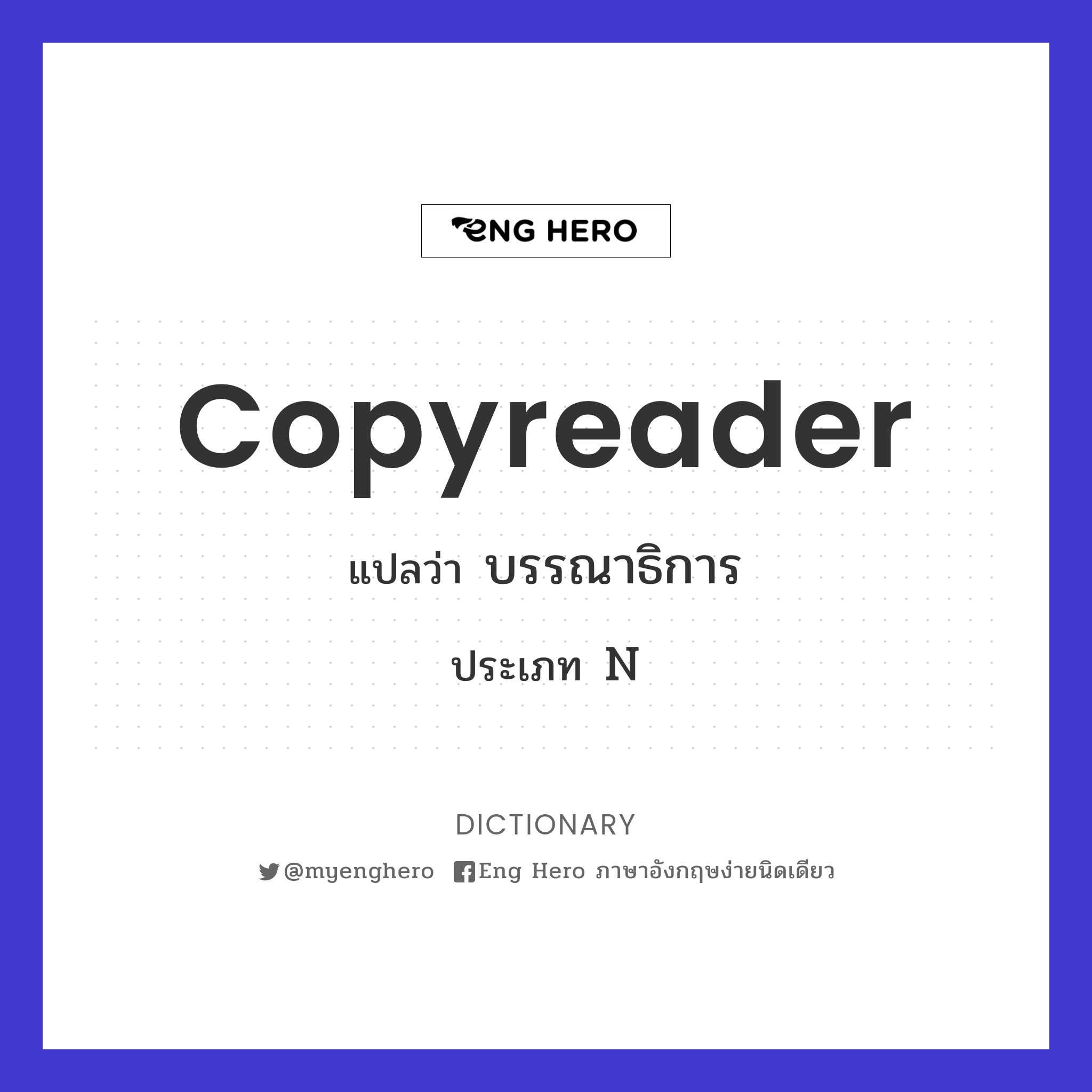 copyreader