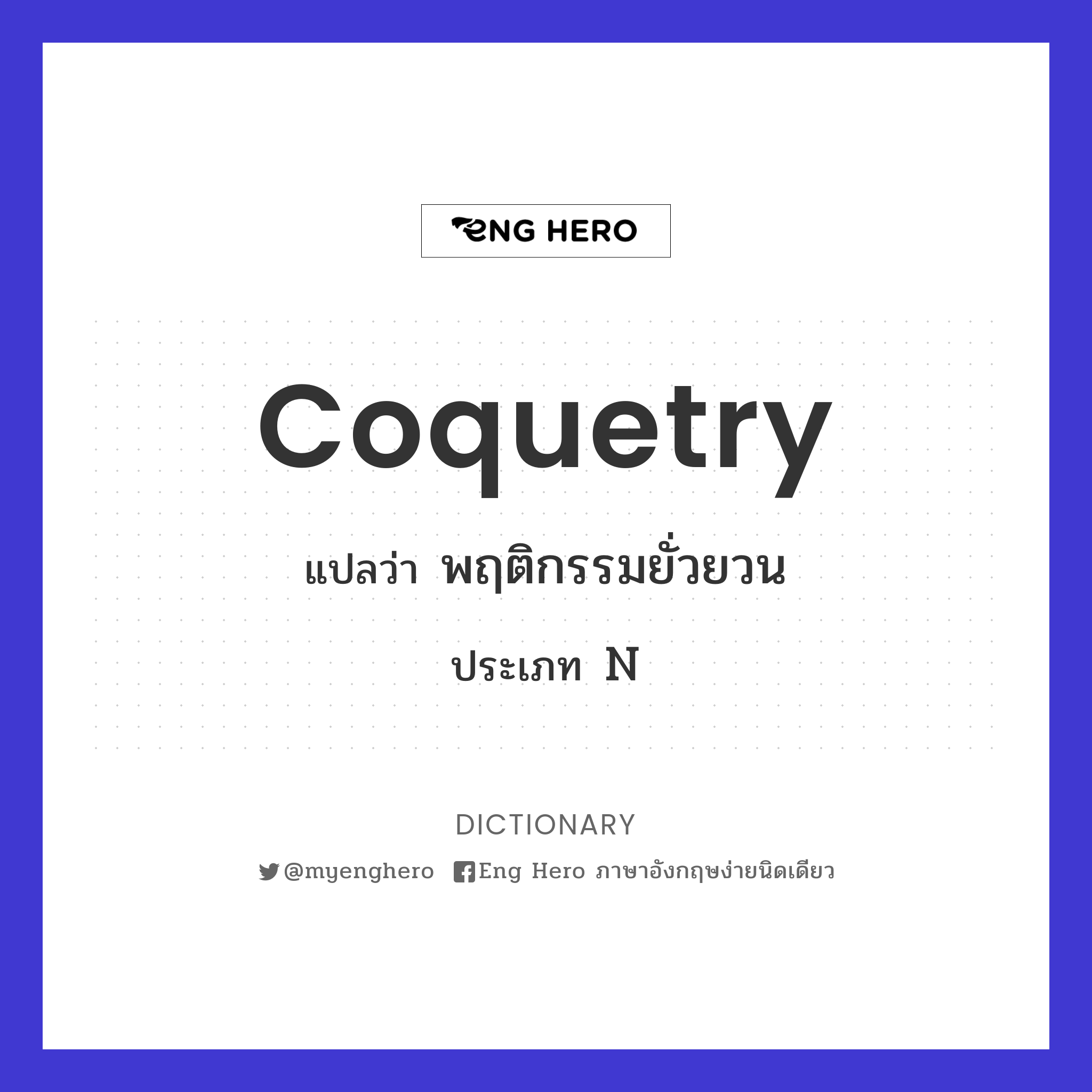 coquetry
