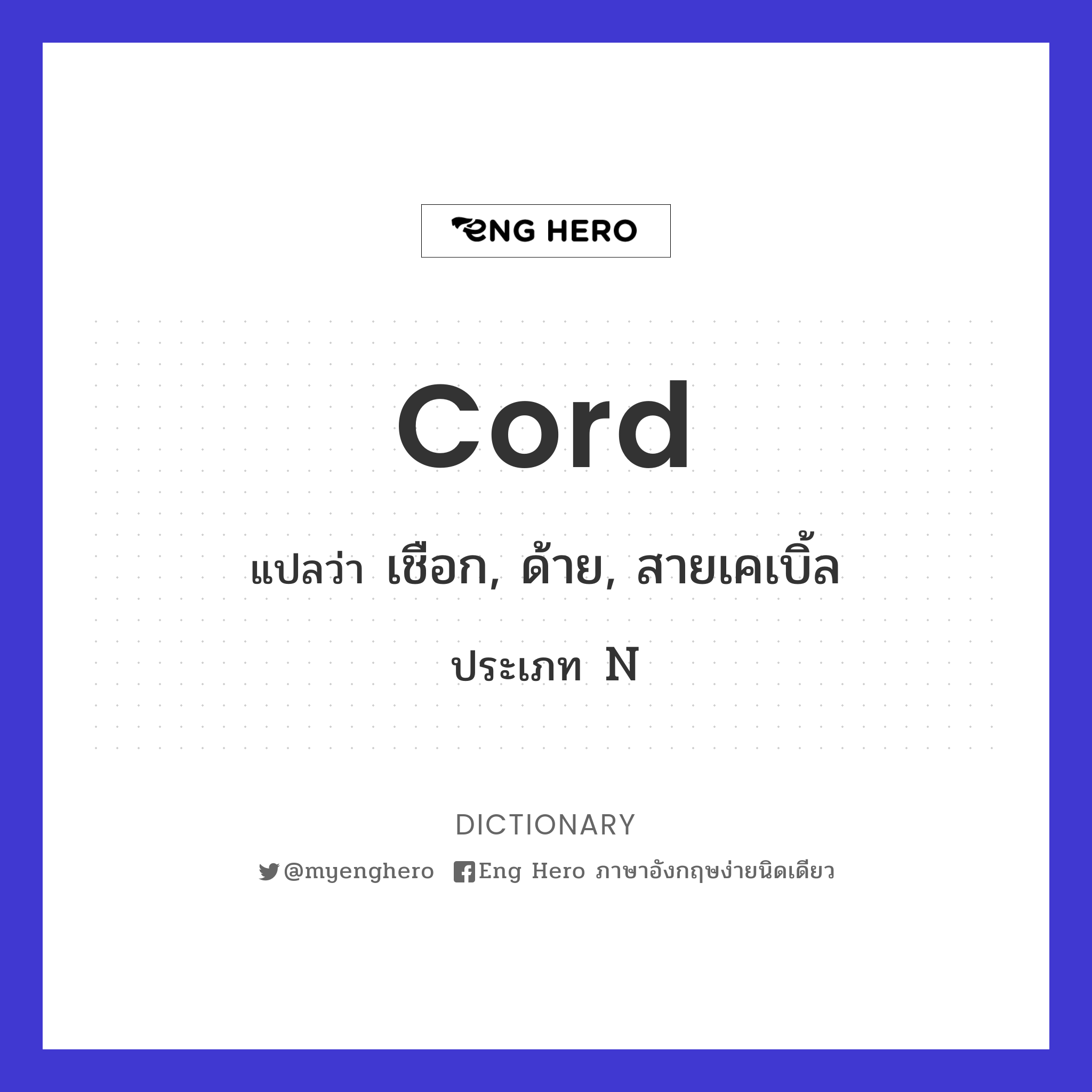 cord