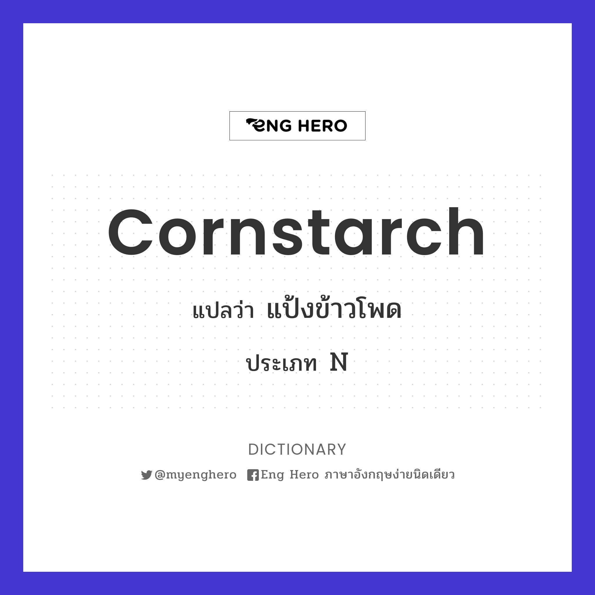 cornstarch