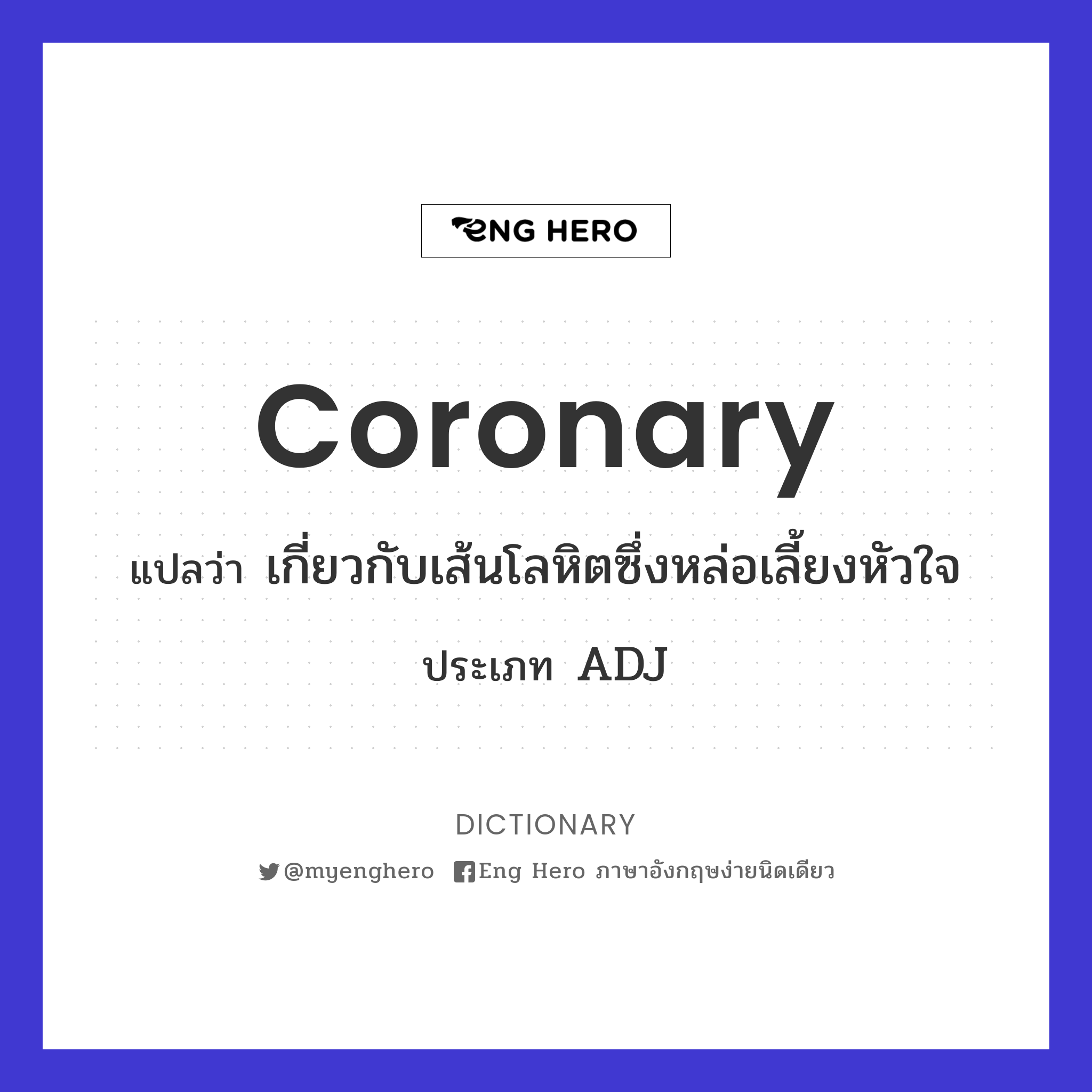 coronary