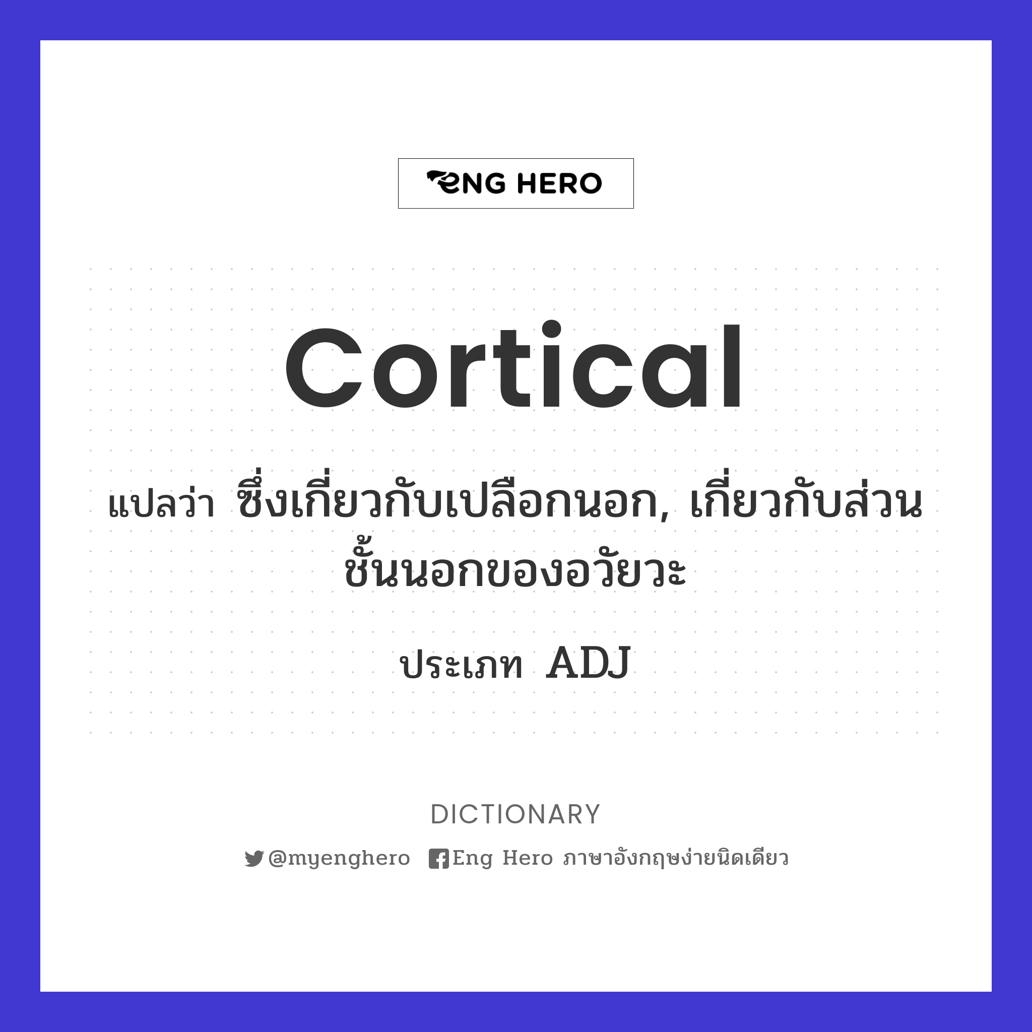 cortical