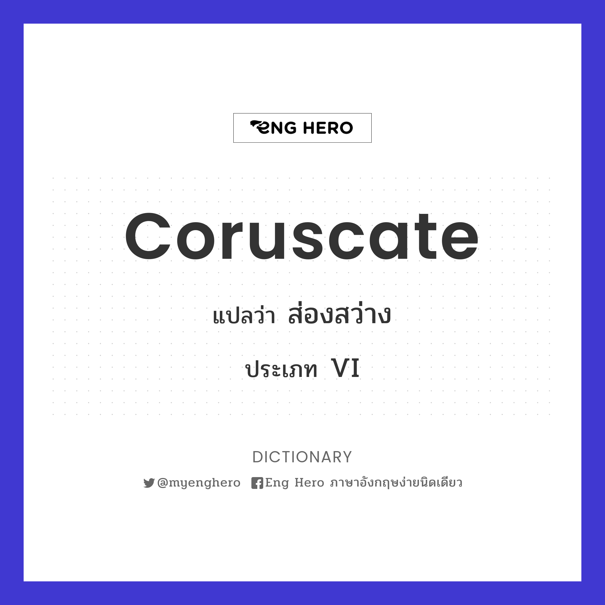 coruscate