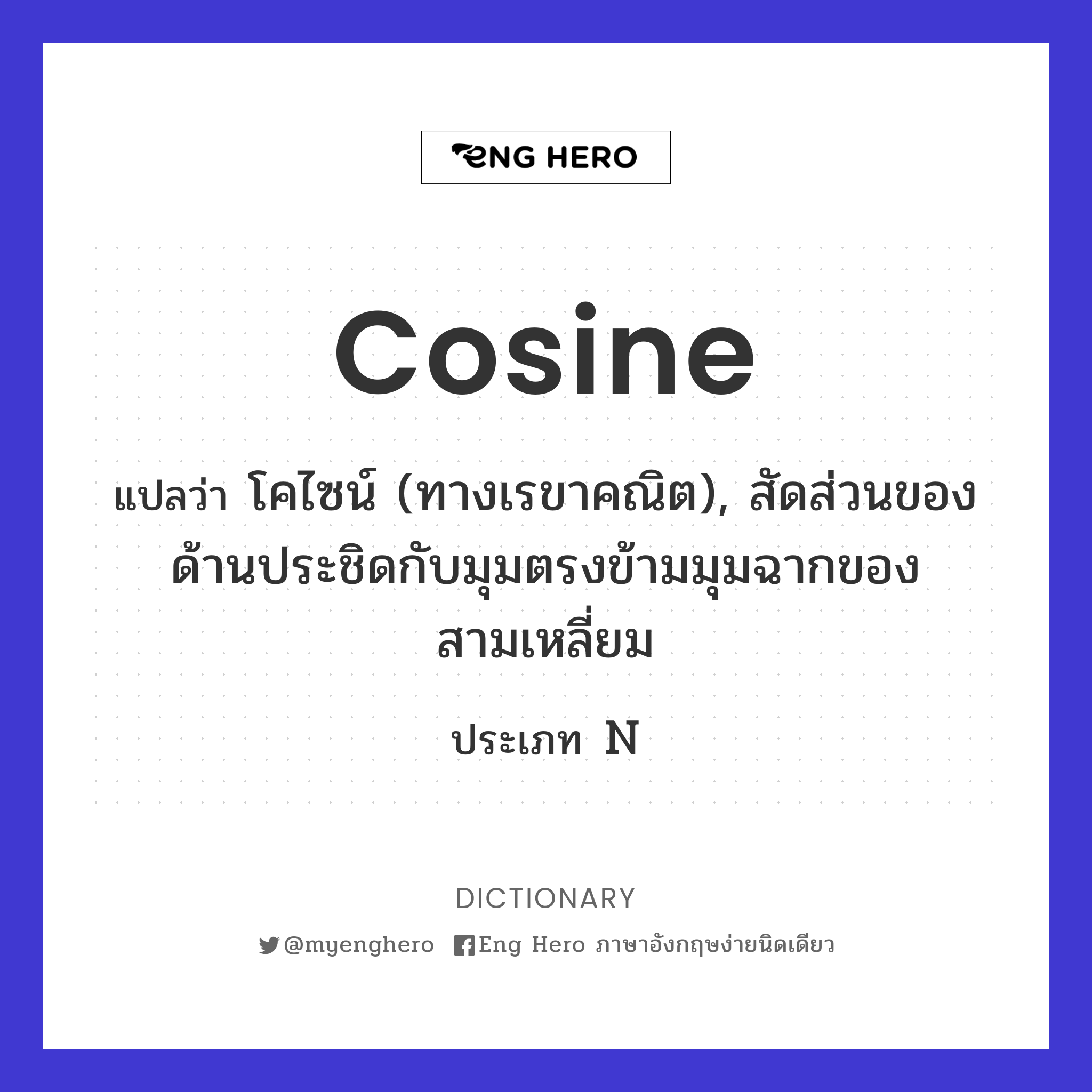 cosine