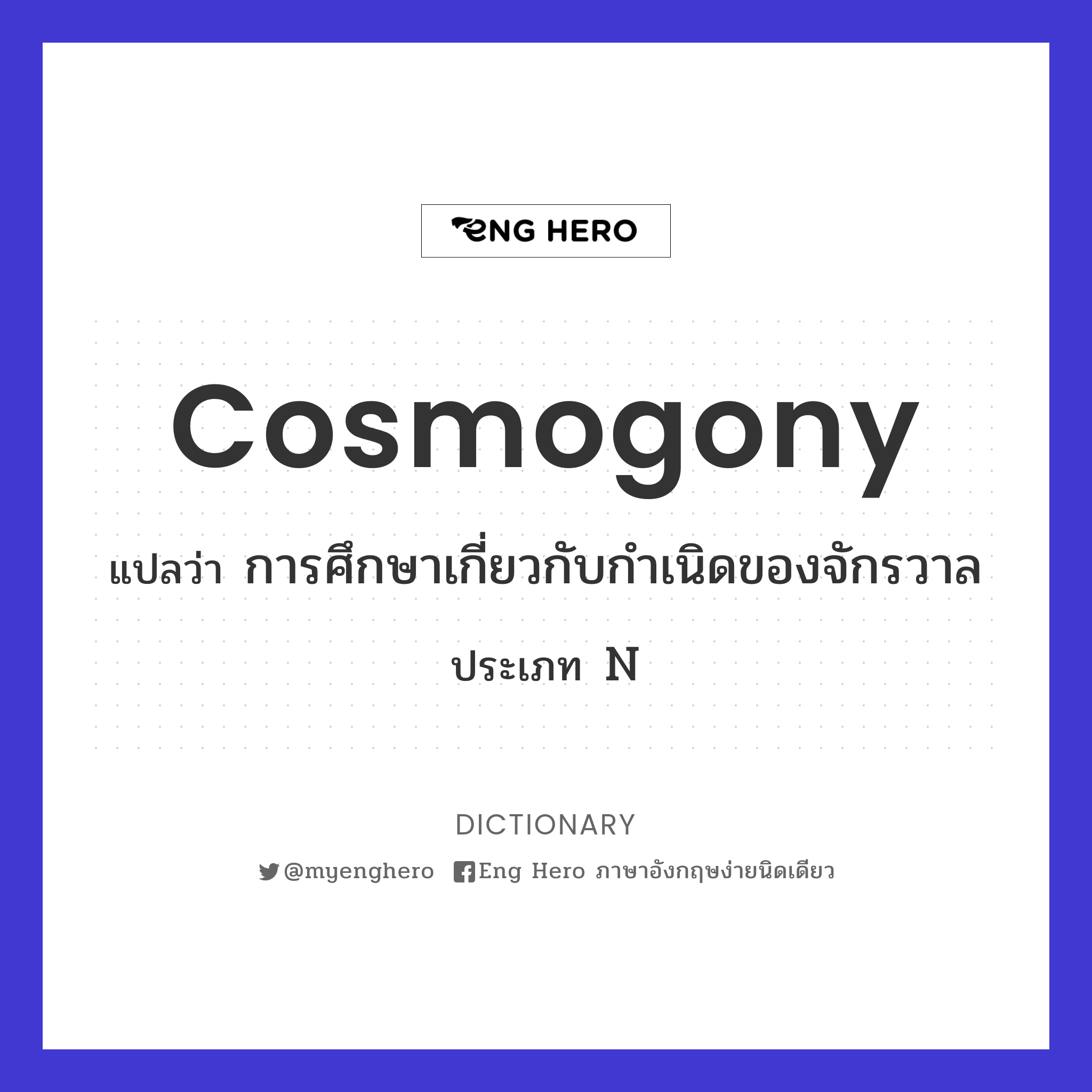 cosmogony