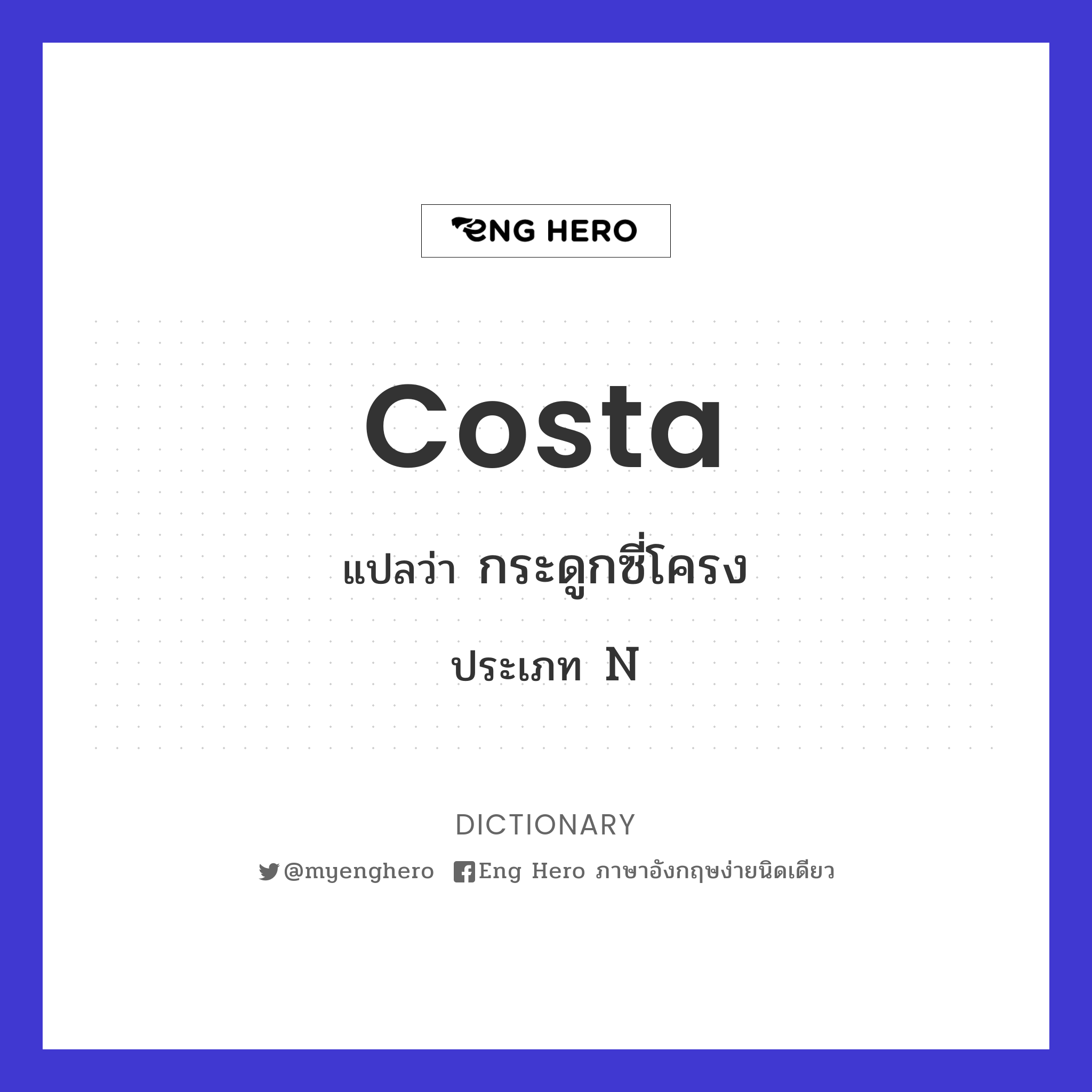 costa