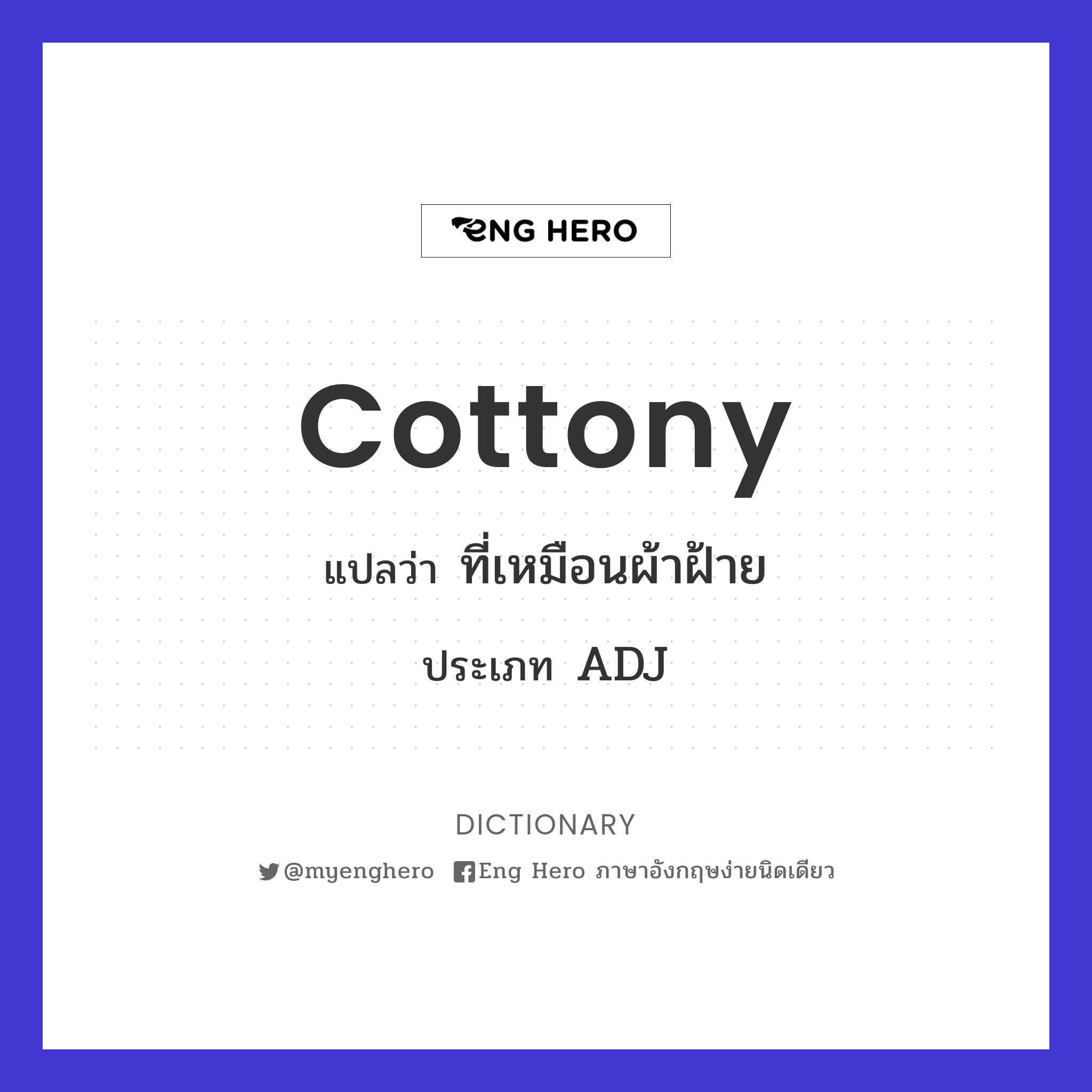 cottony