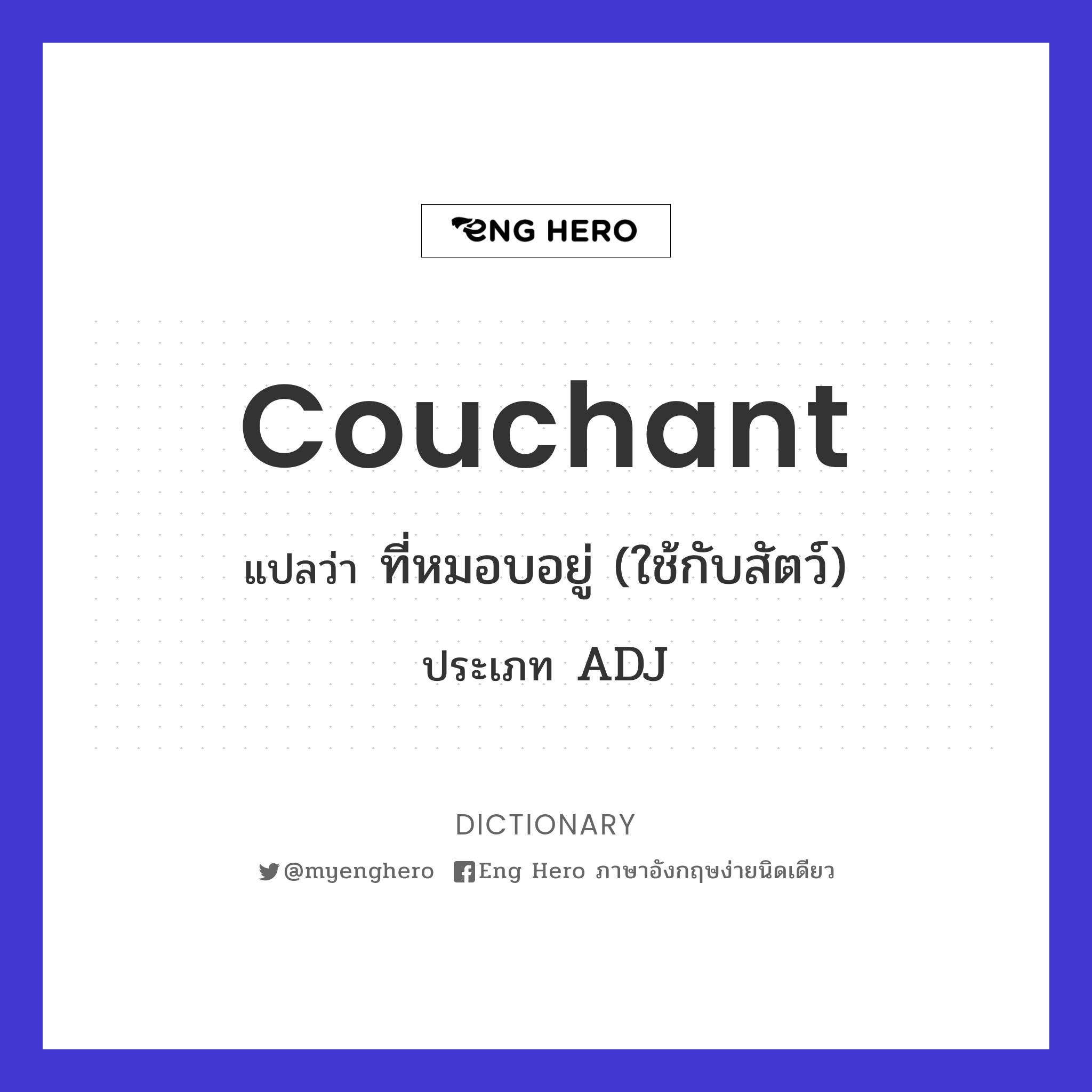 couchant