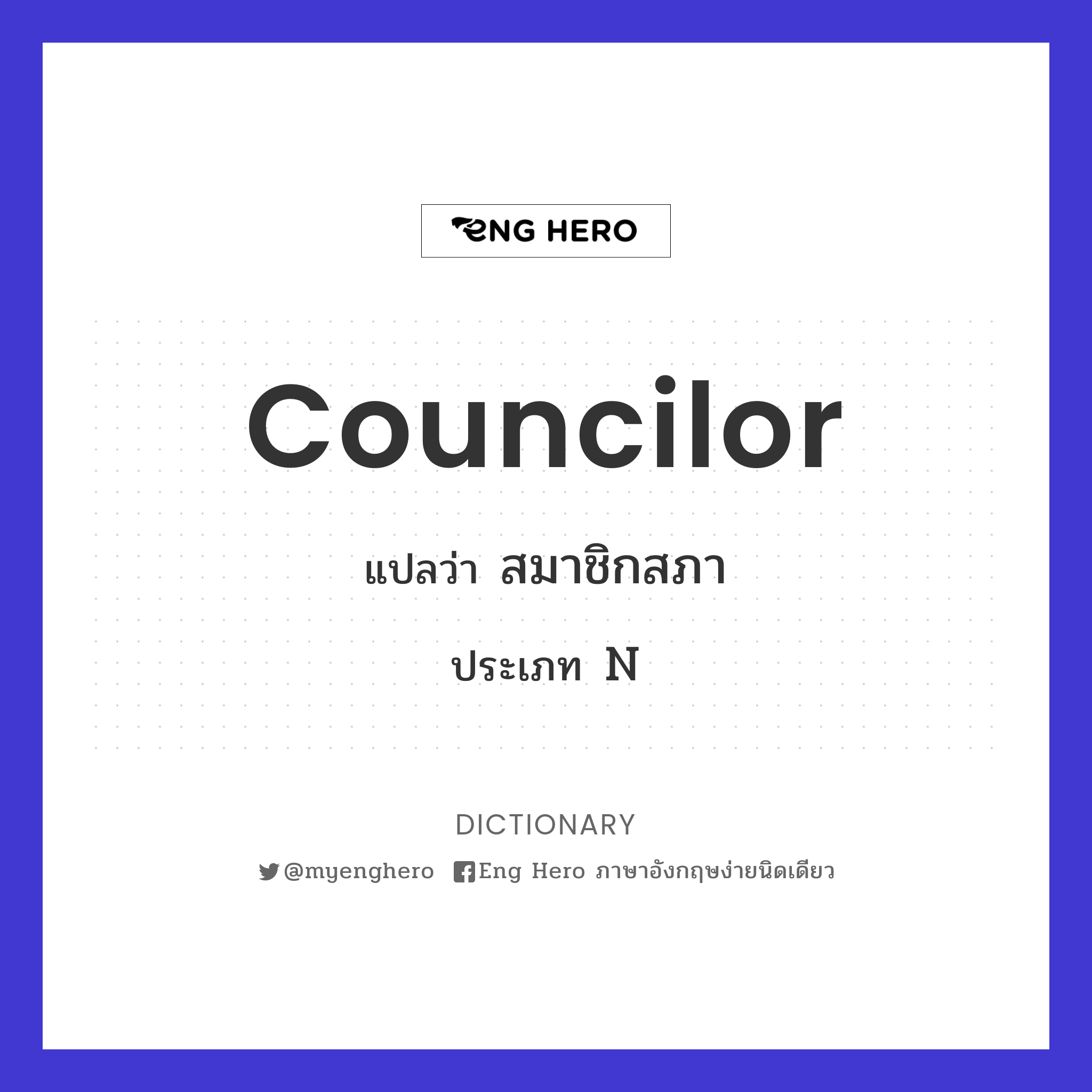 councilor