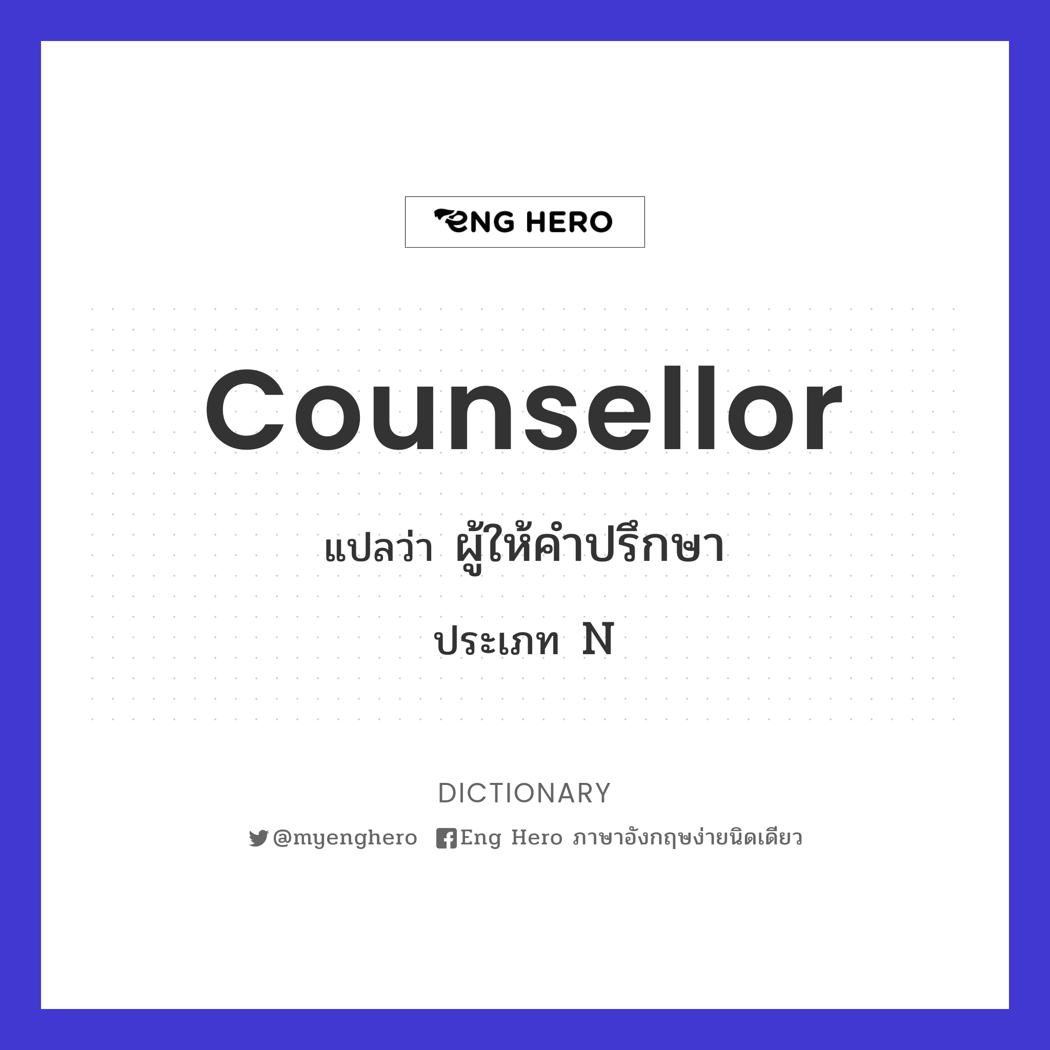 counsellor