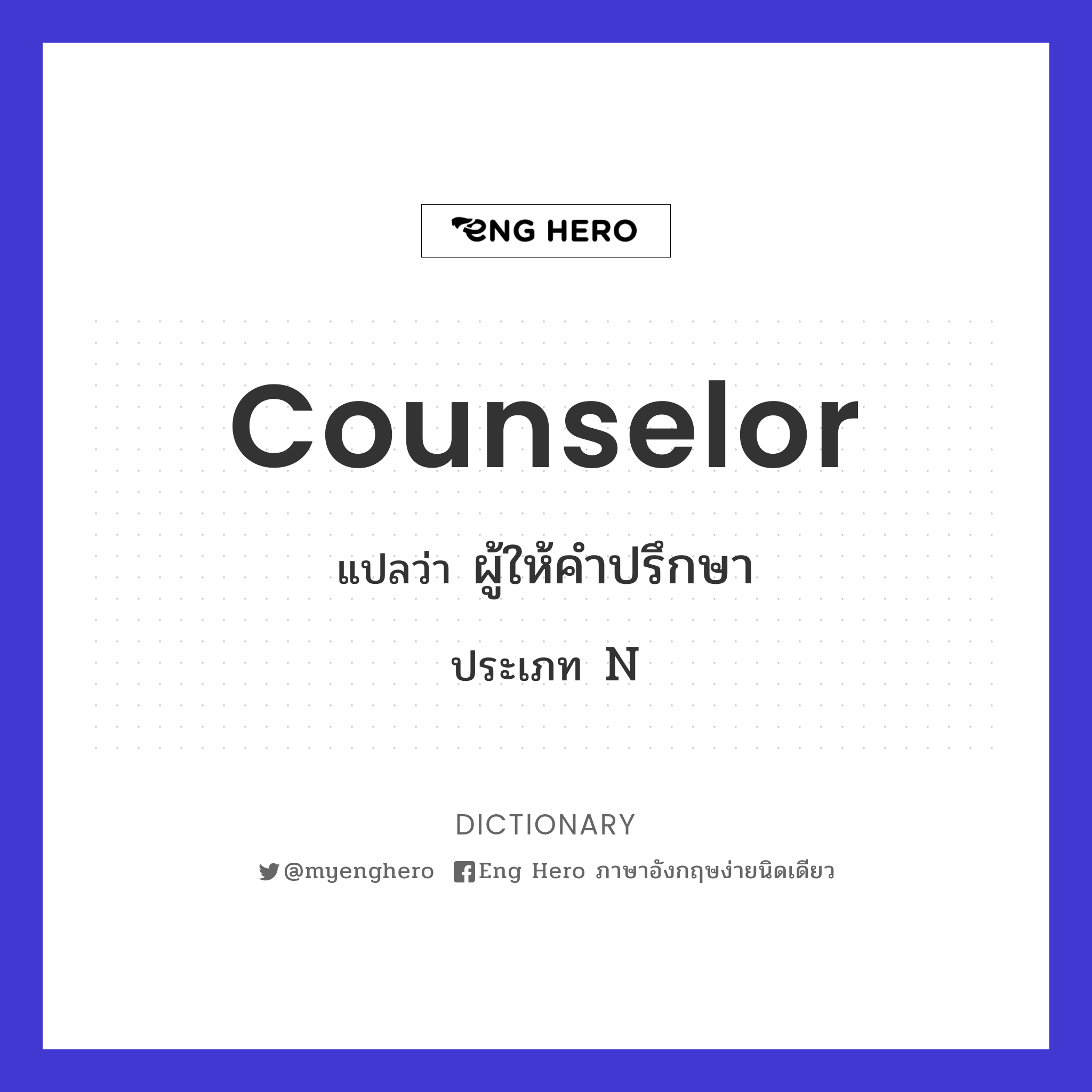 counselor