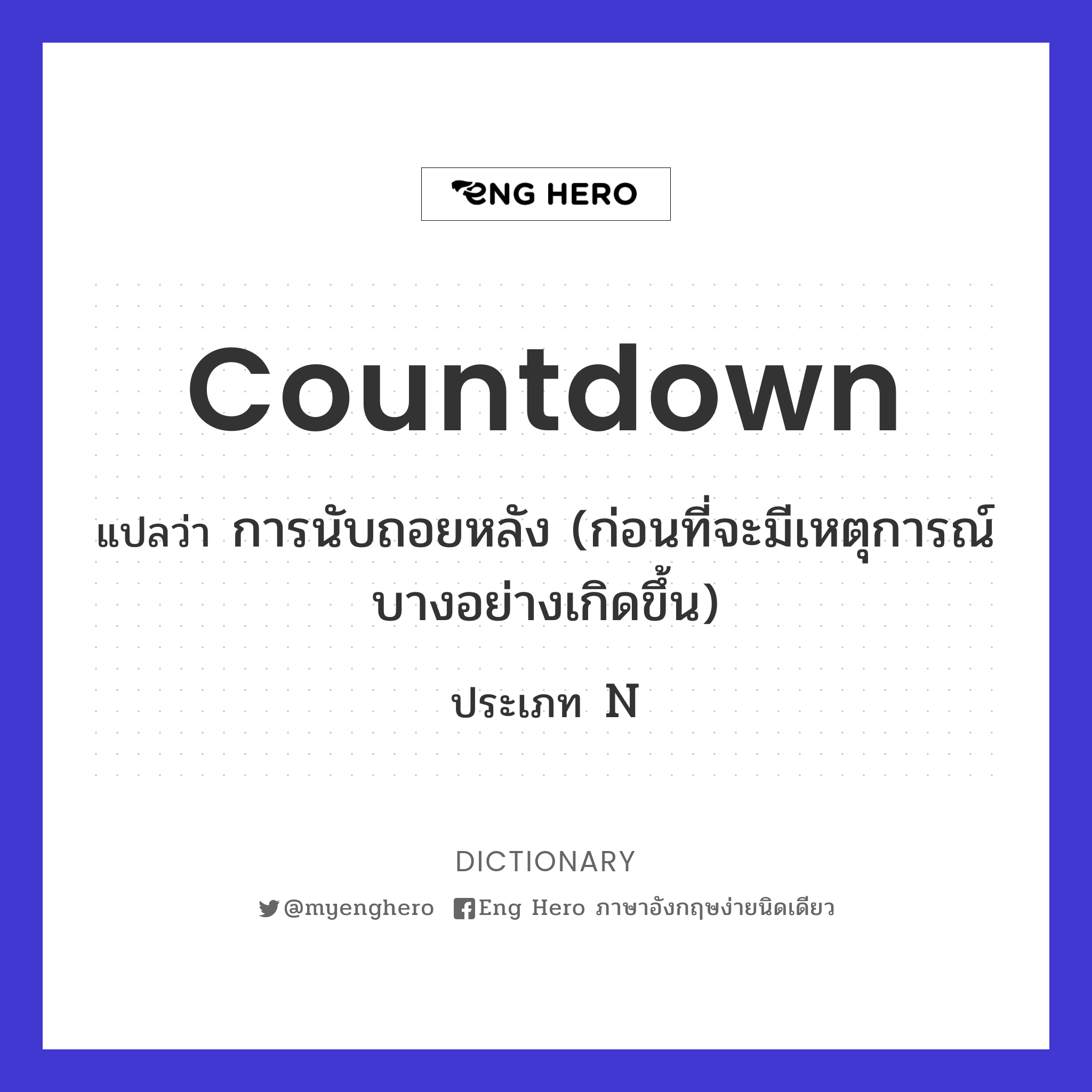 countdown