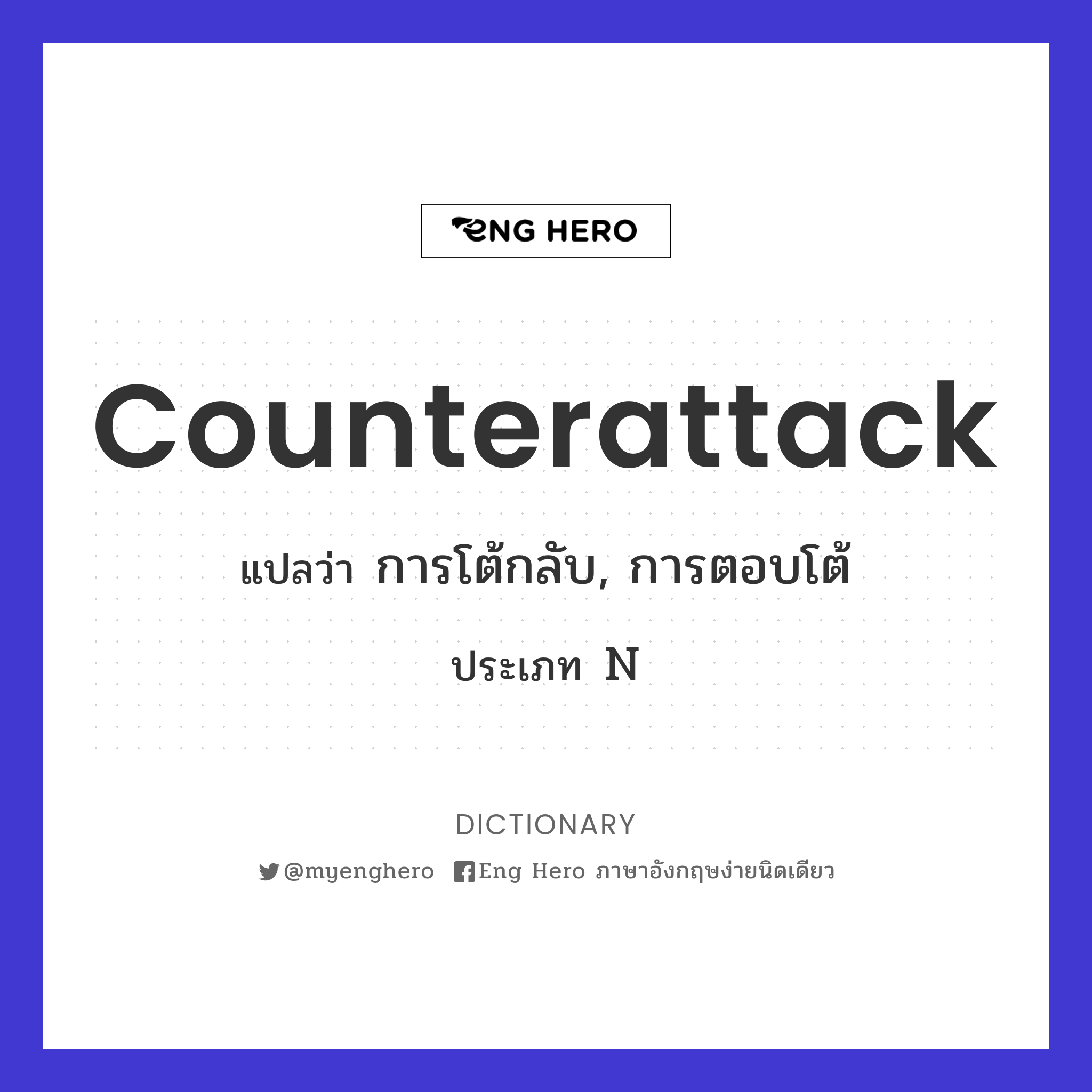 counterattack