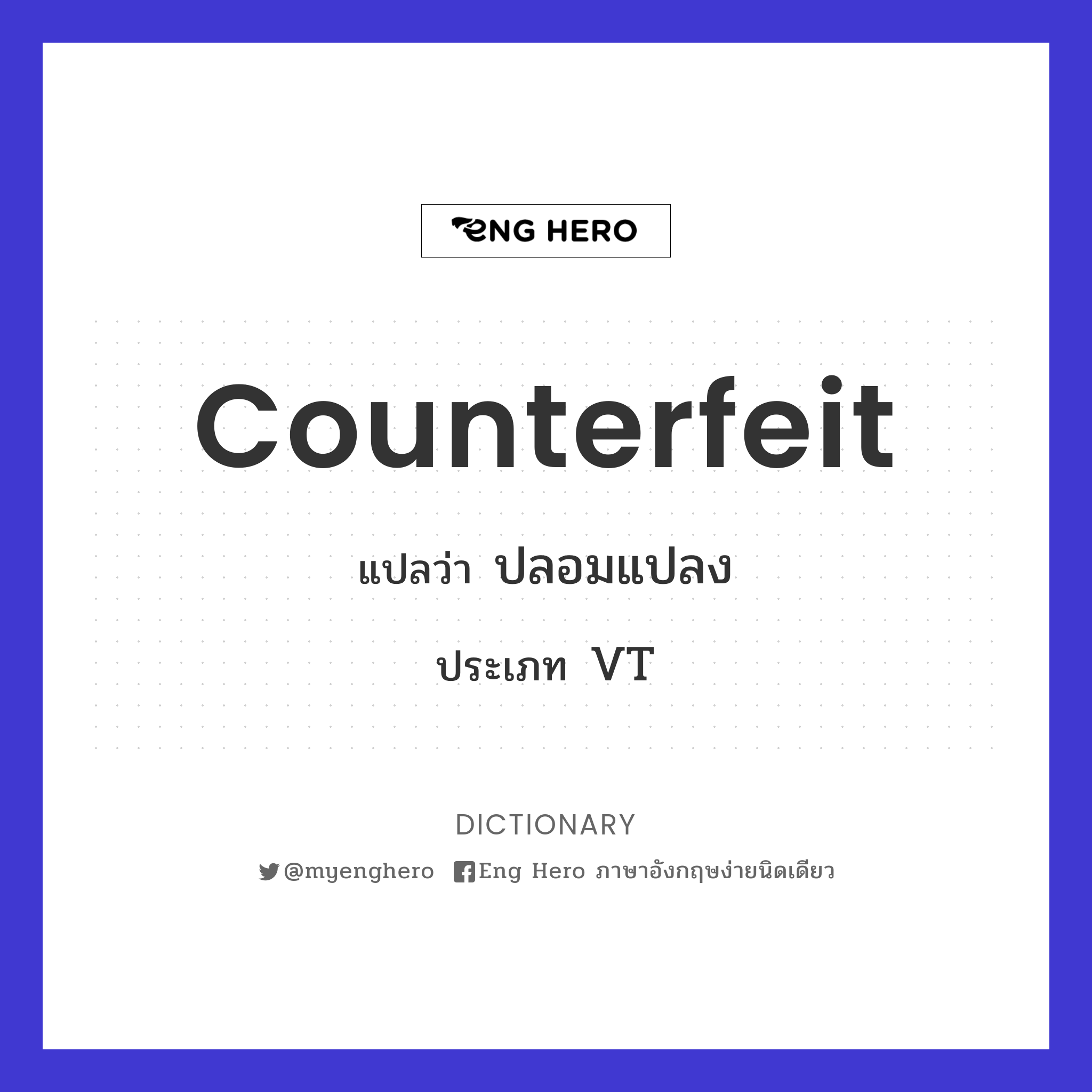counterfeit