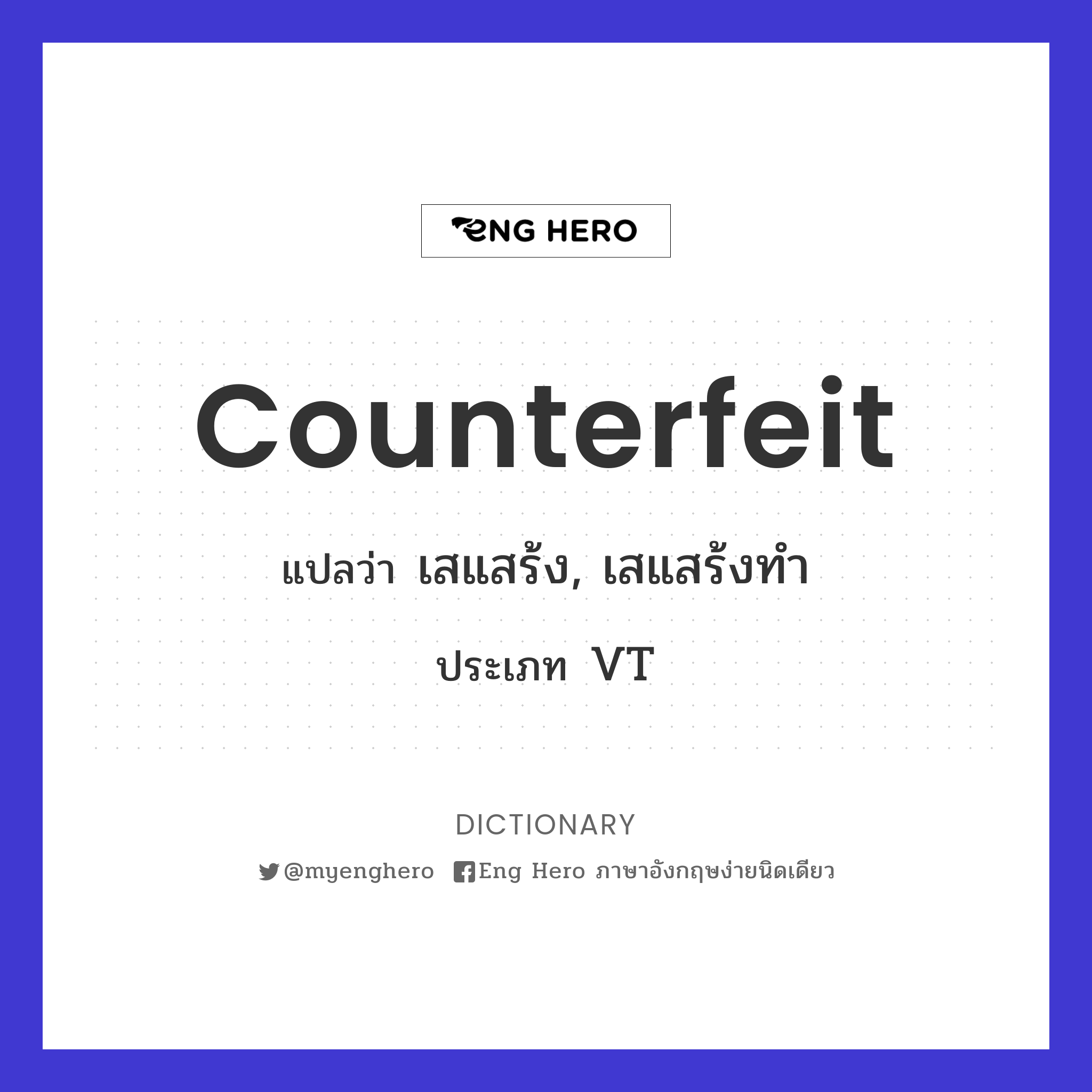 counterfeit
