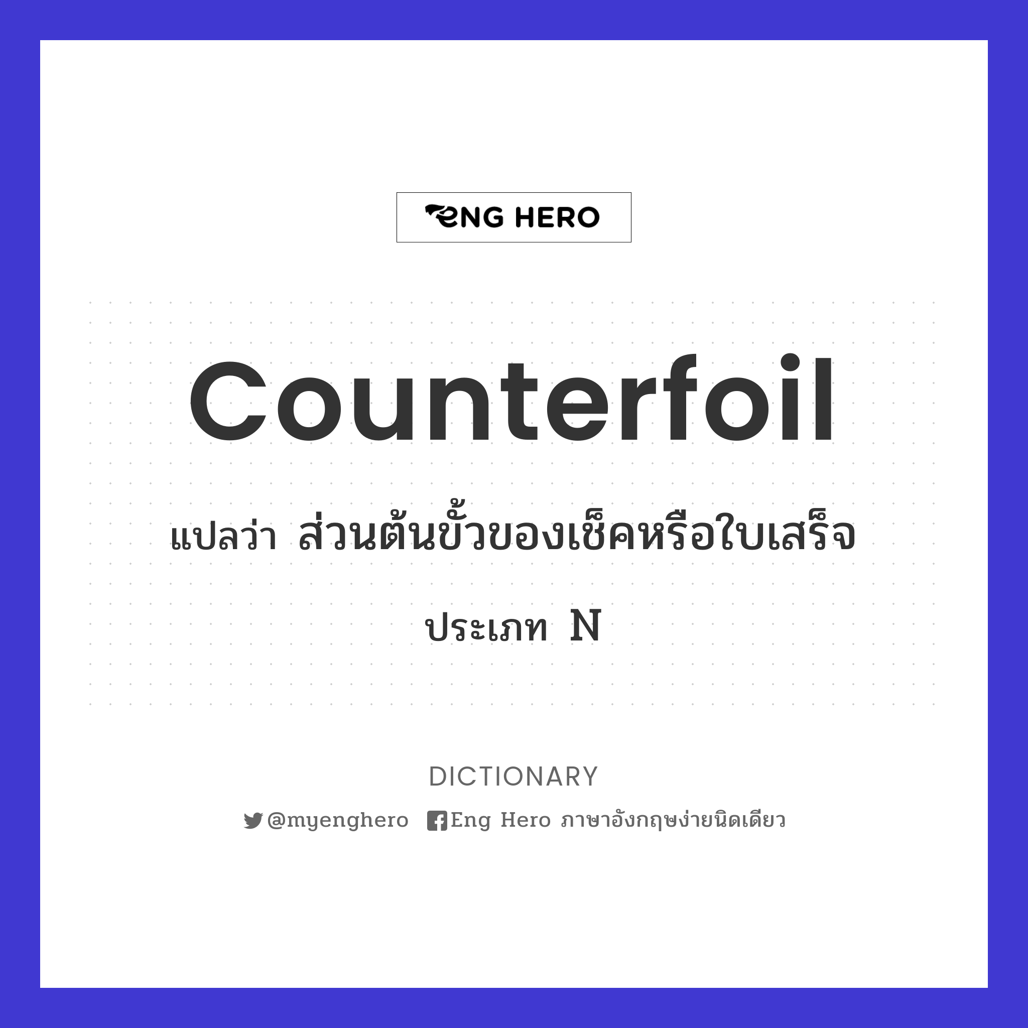 counterfoil