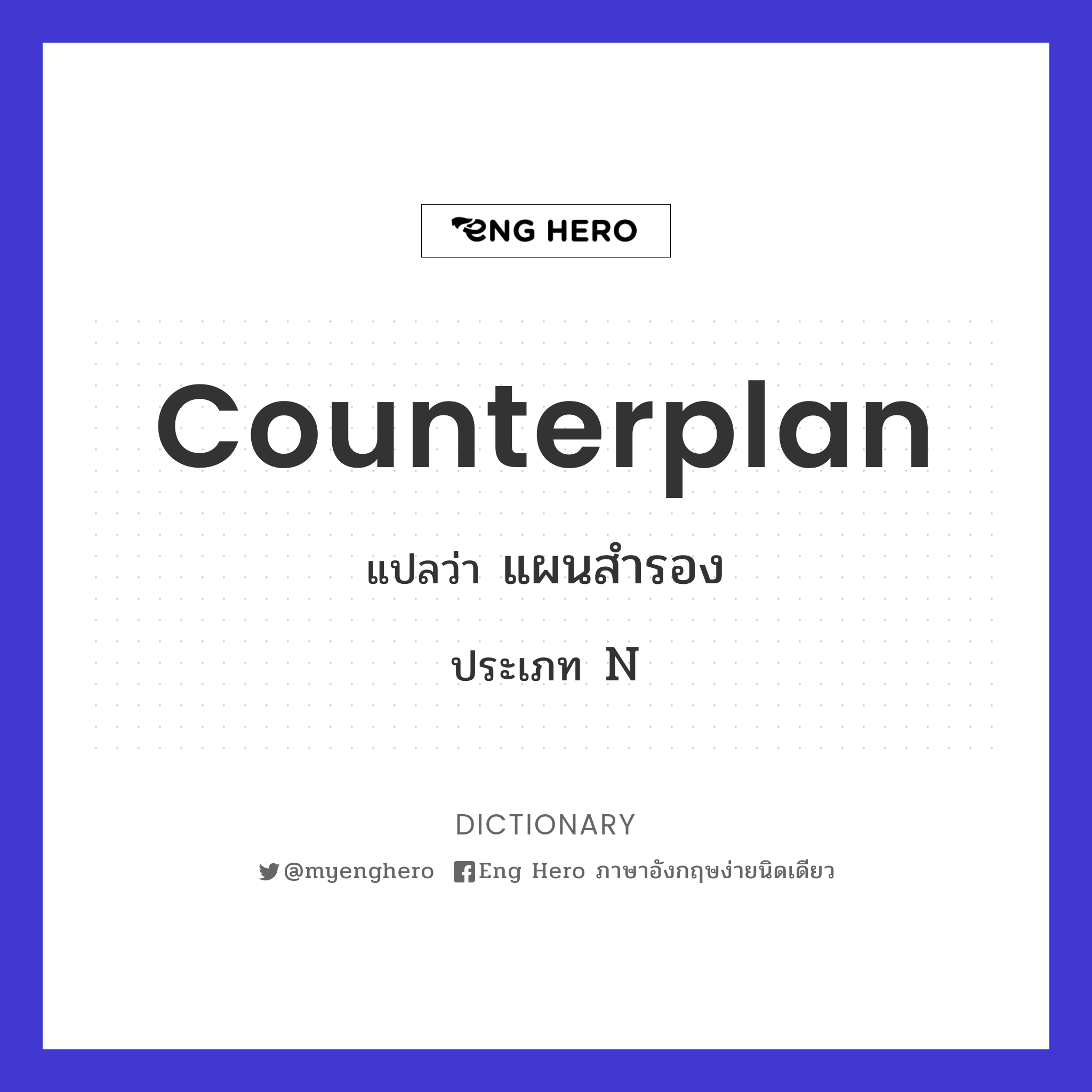 counterplan