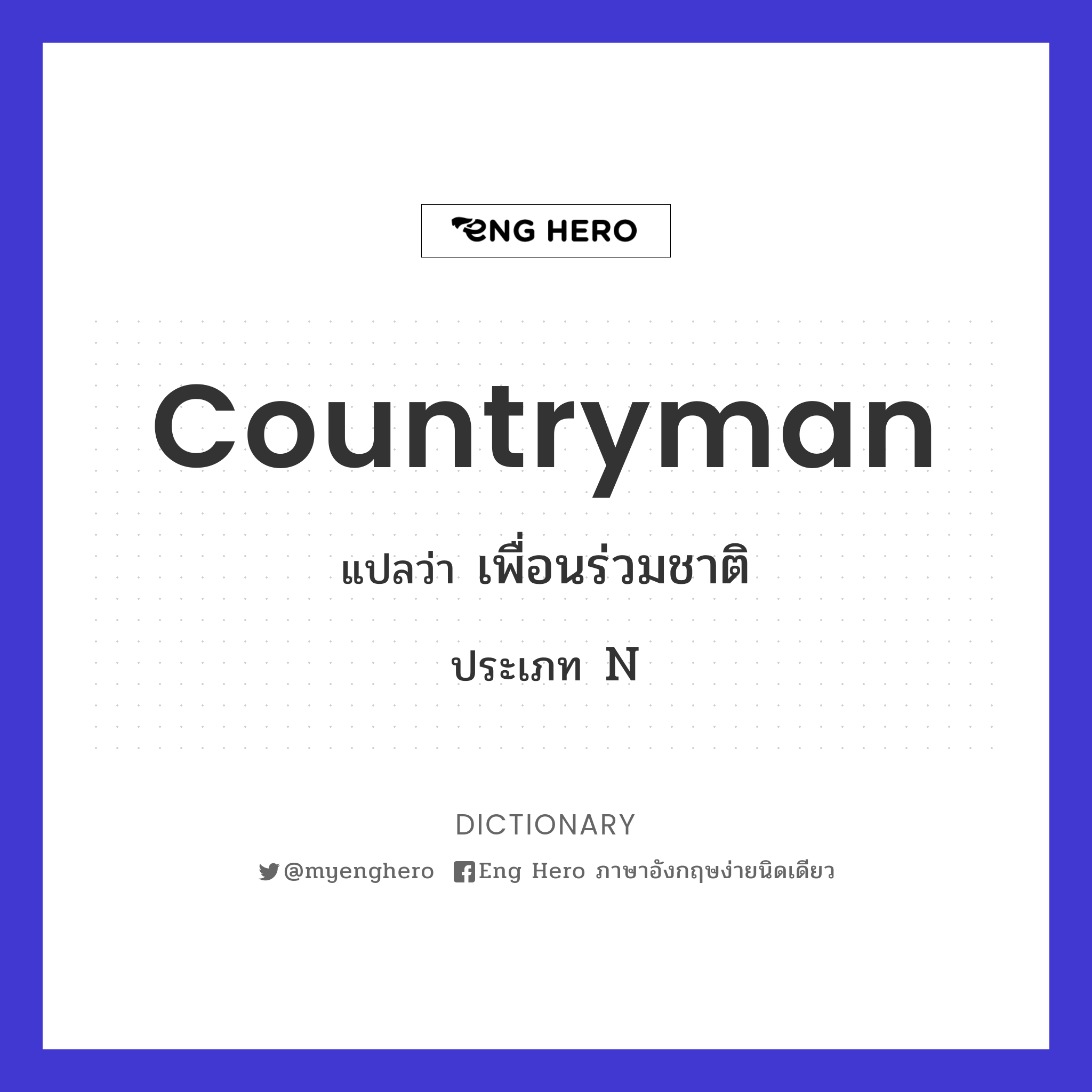 countryman