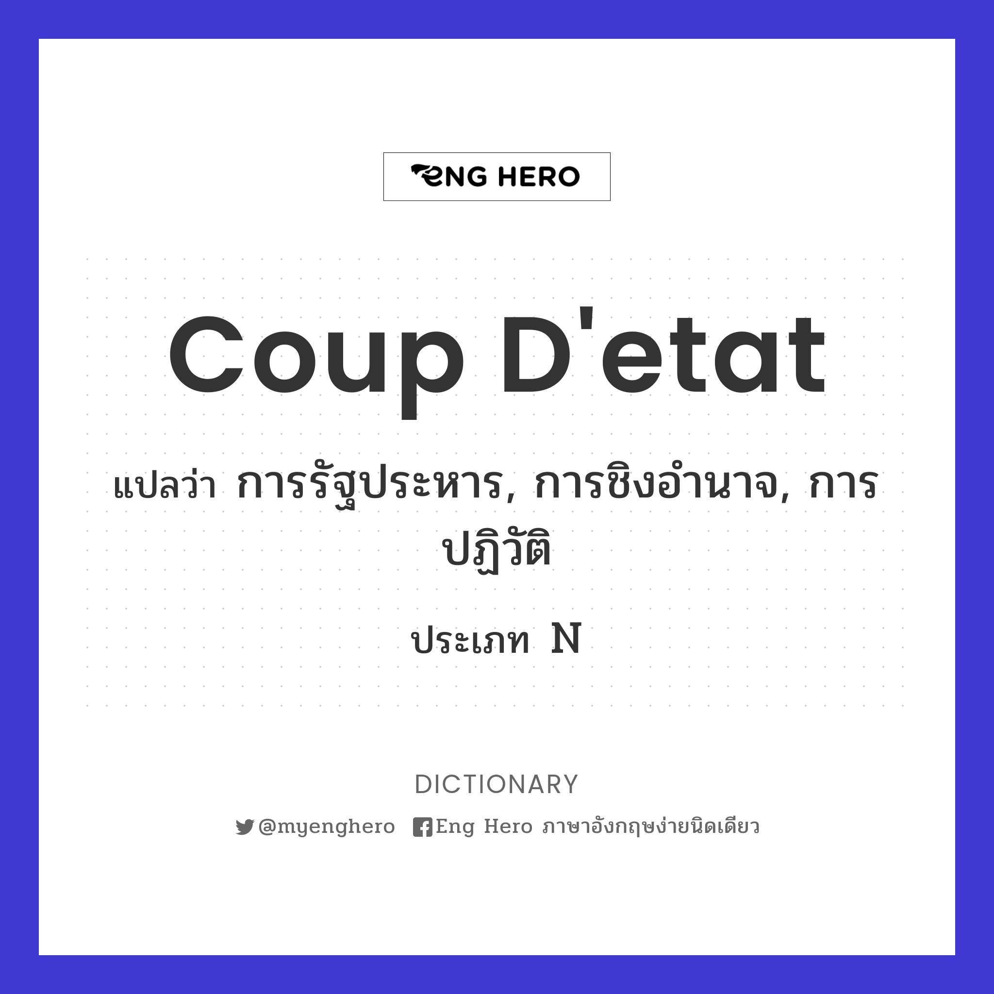 coup d'etat