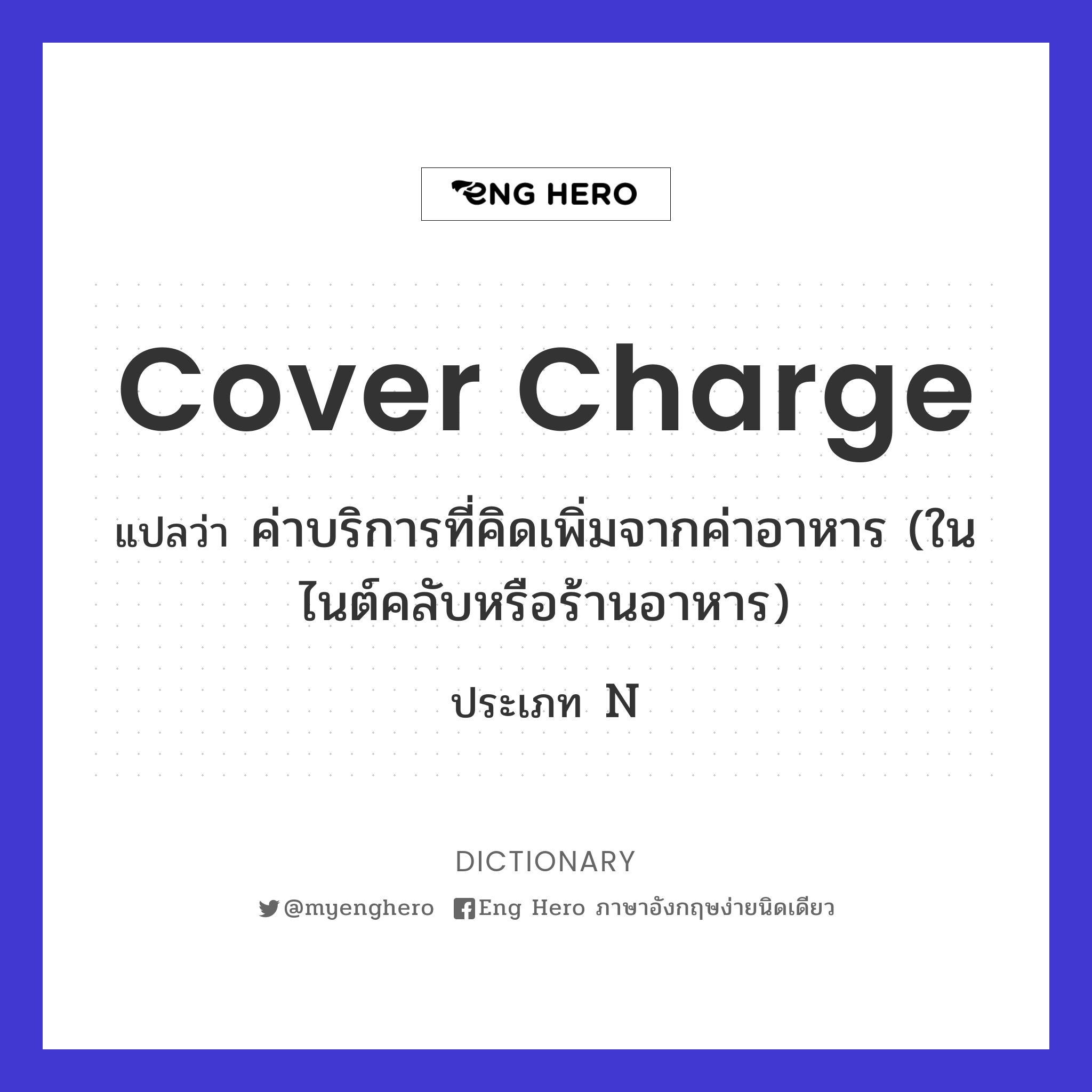 cover charge