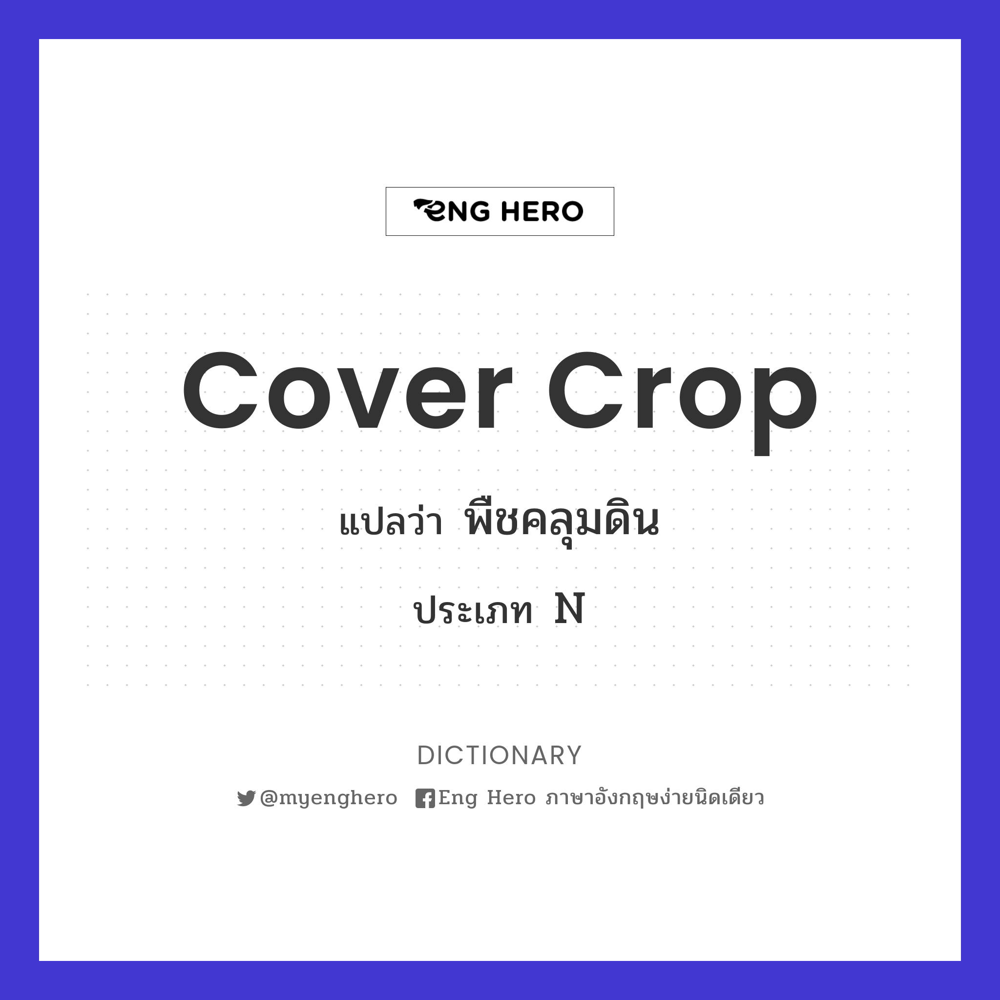 cover crop