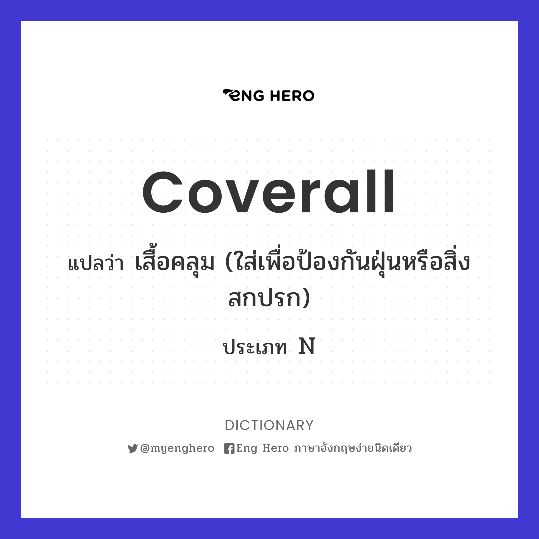 coverall