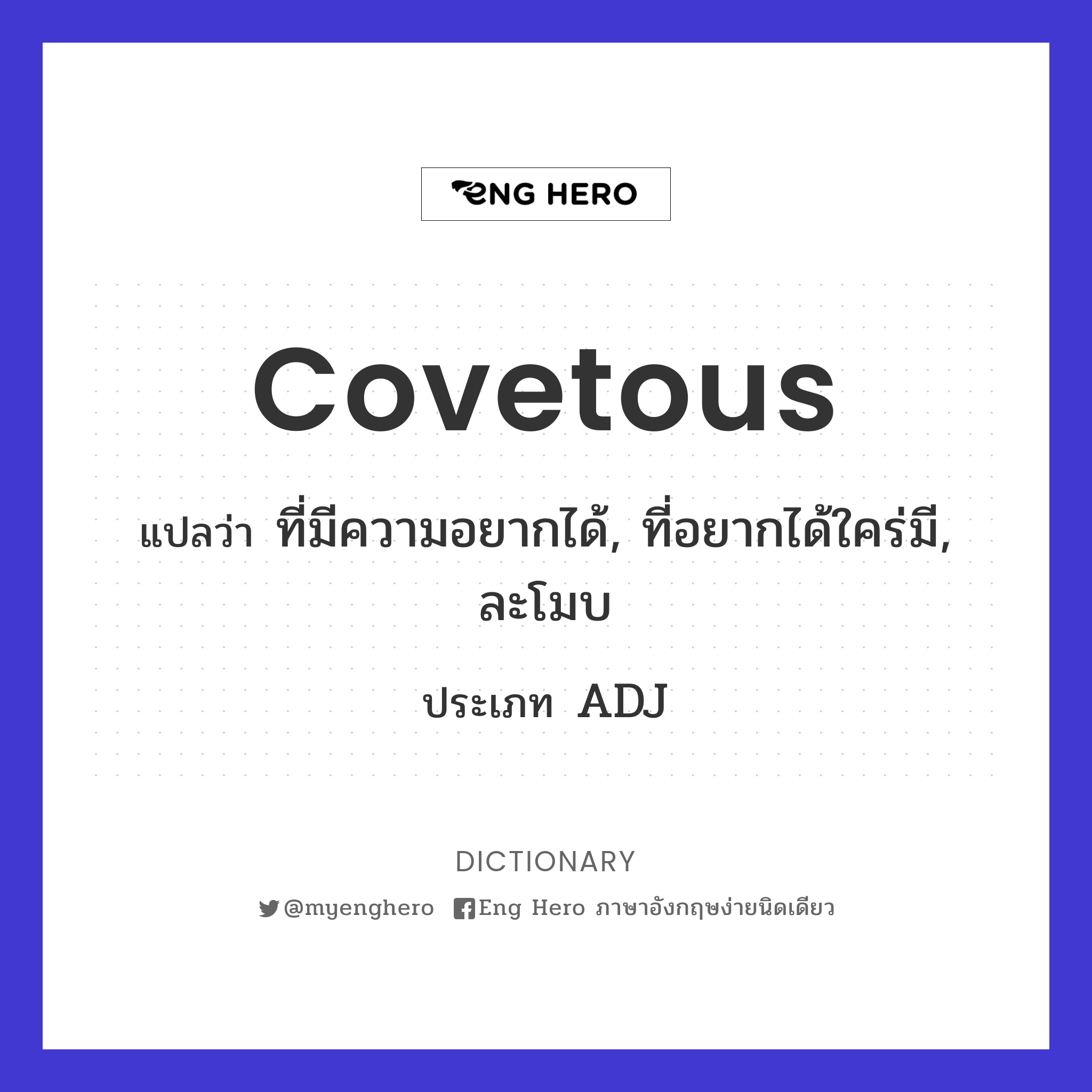 covetous