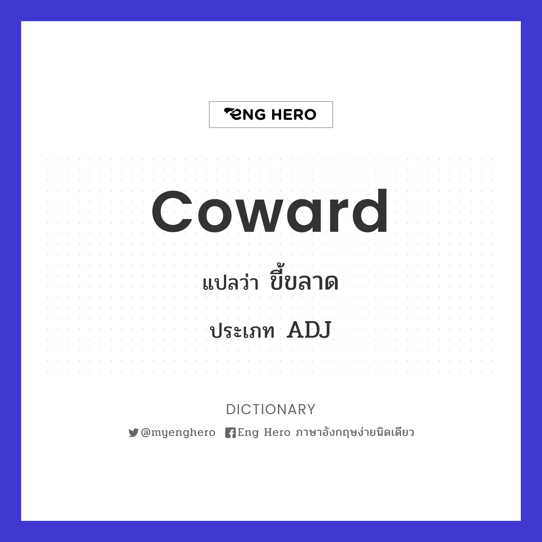 coward
