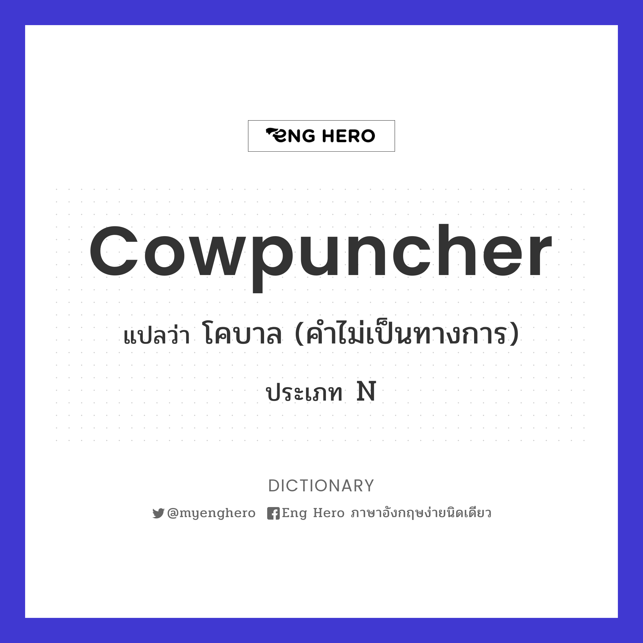 cowpuncher