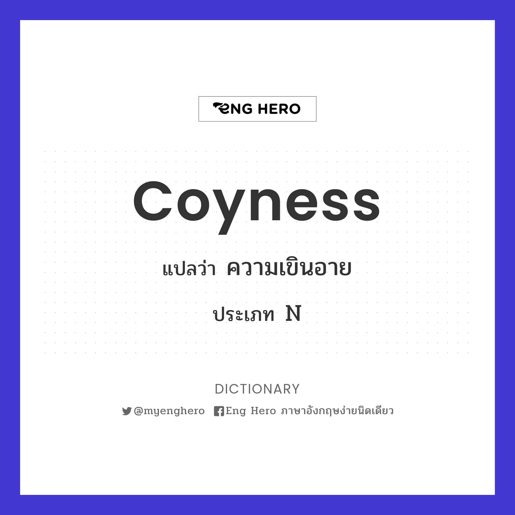 coyness
