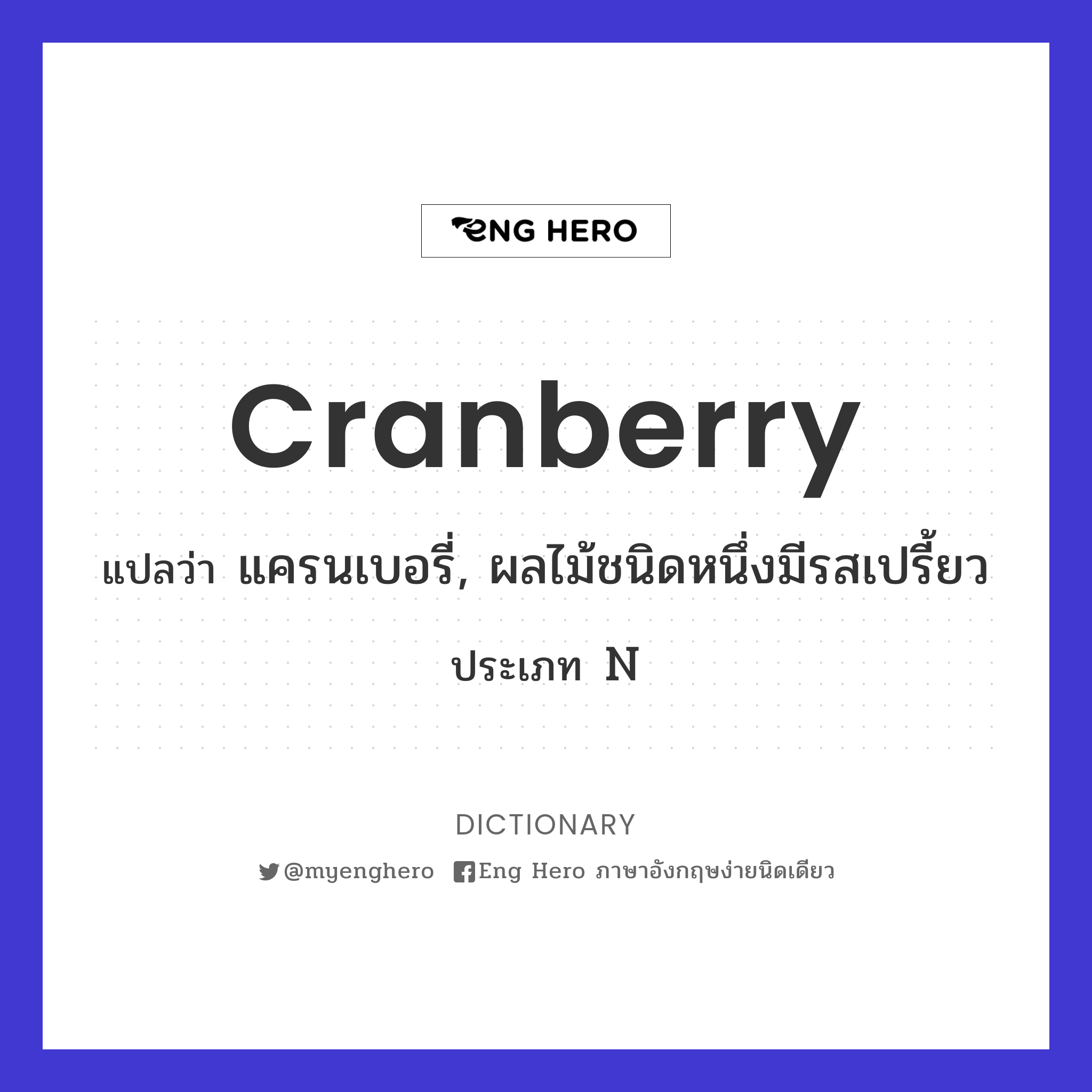 cranberry