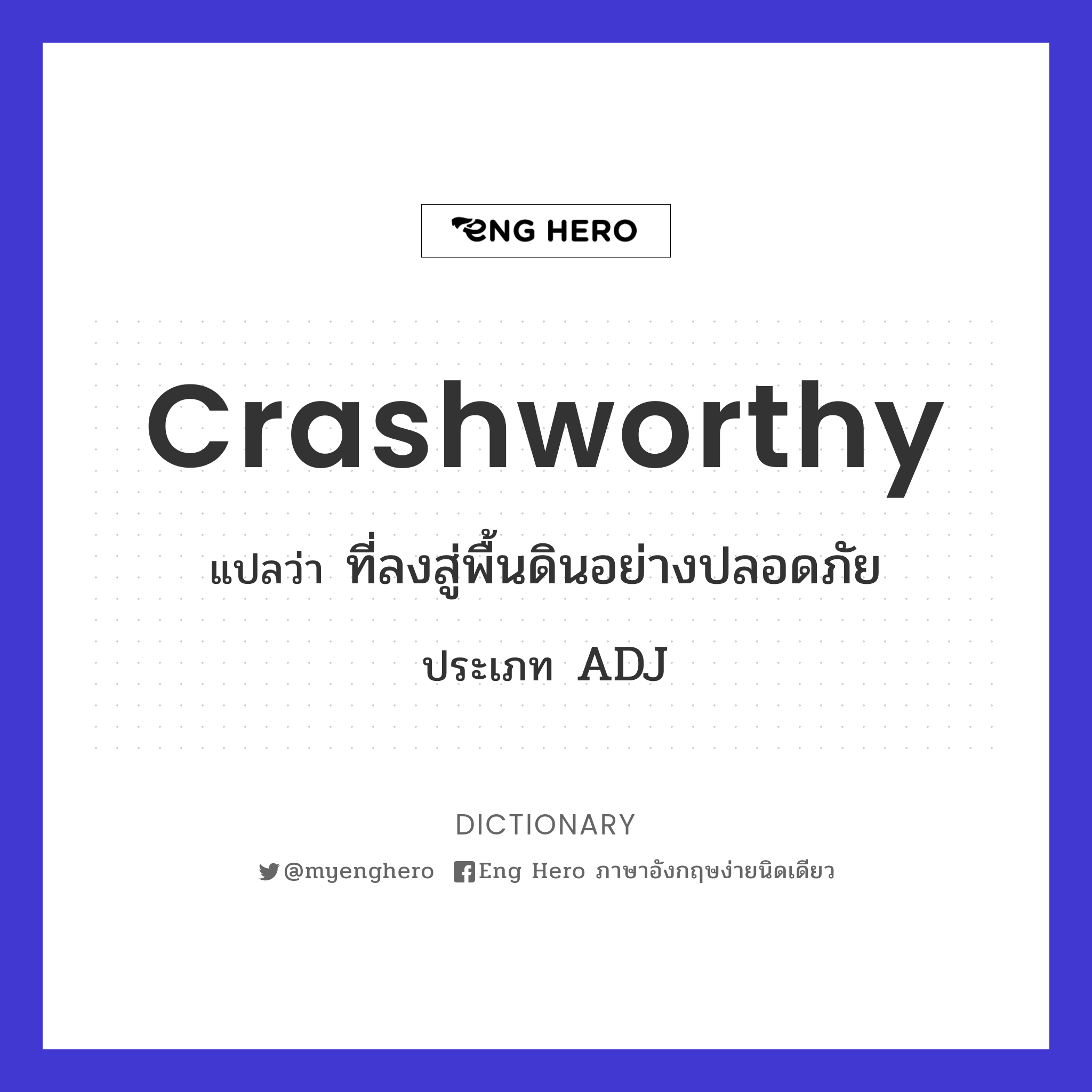 crashworthy
