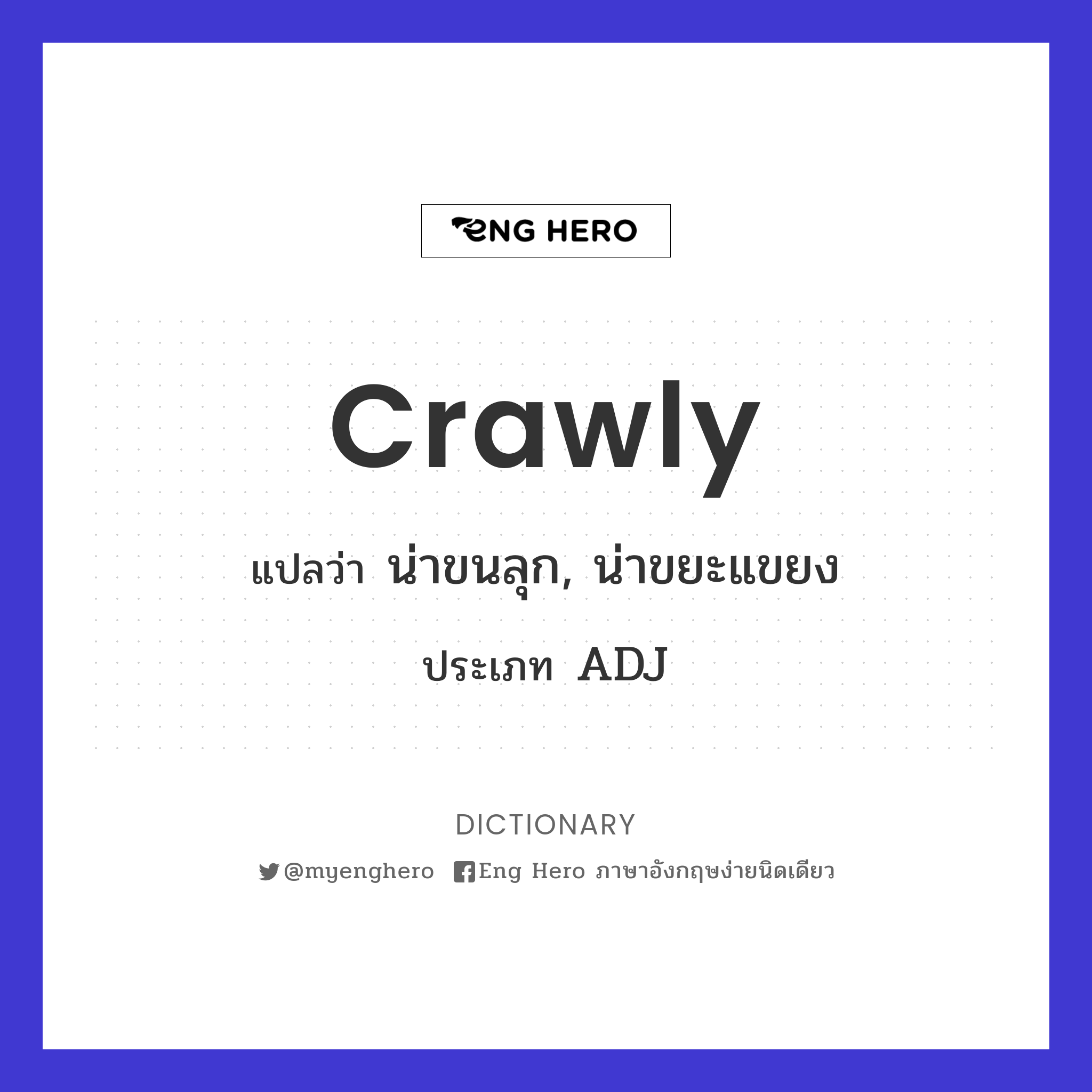 crawly