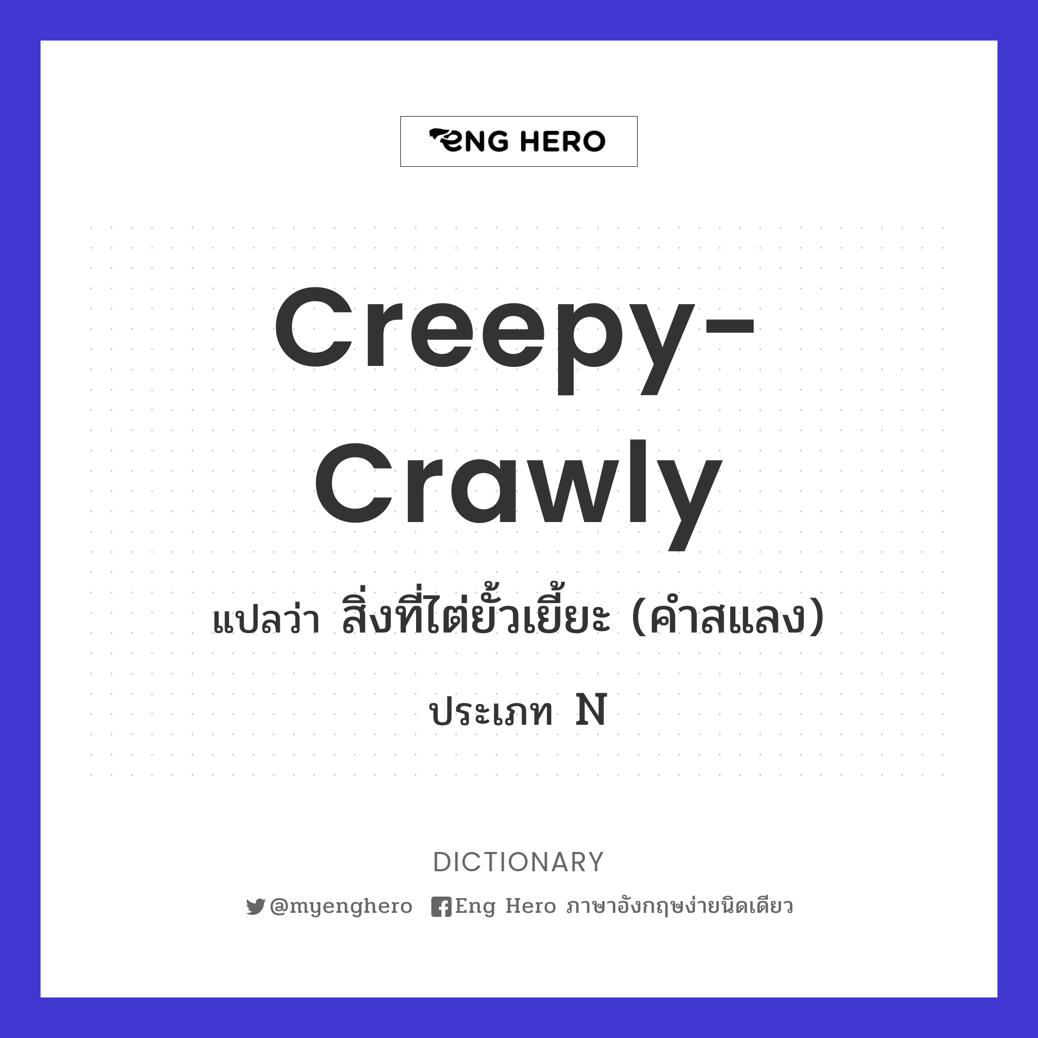 creepy-crawly
