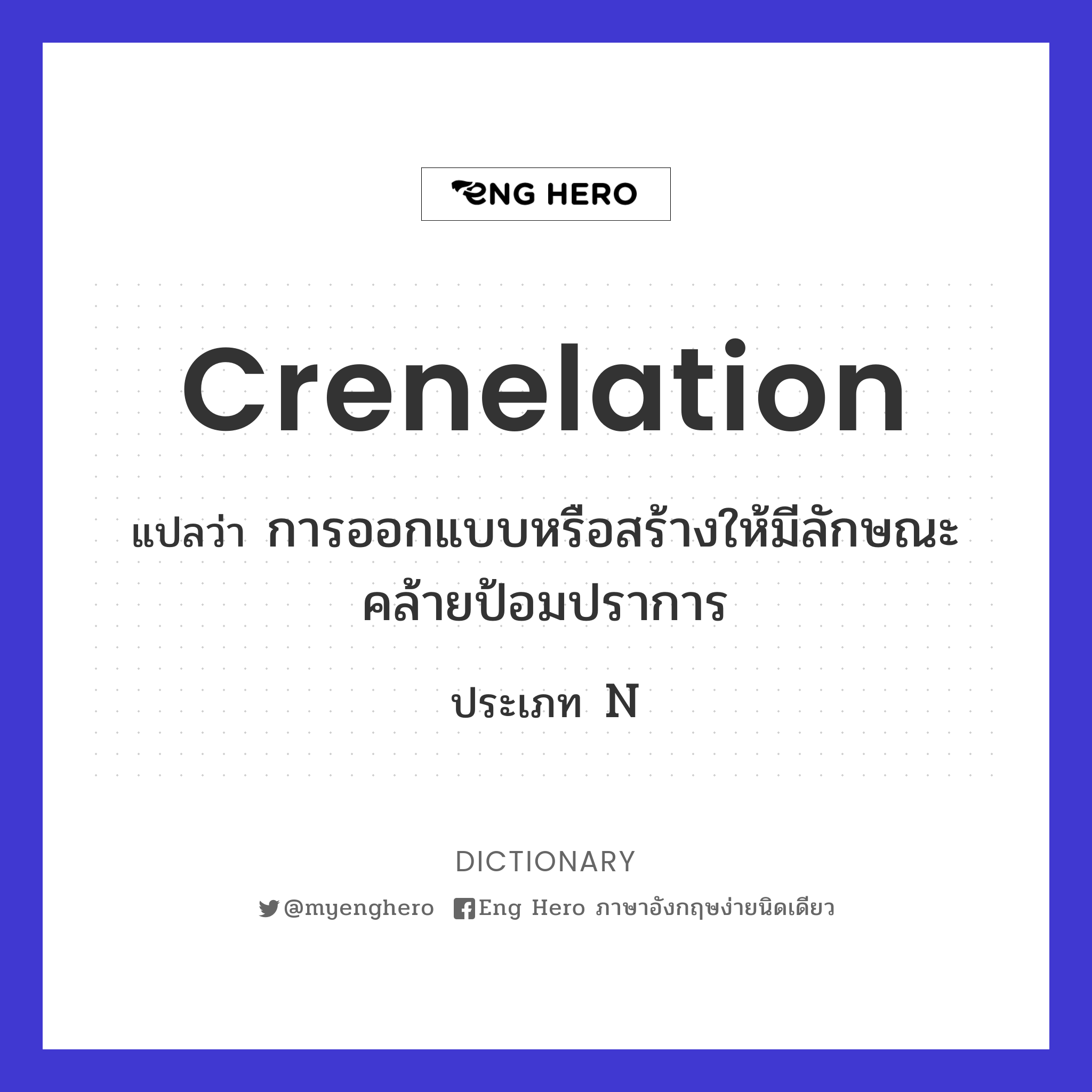 crenelation