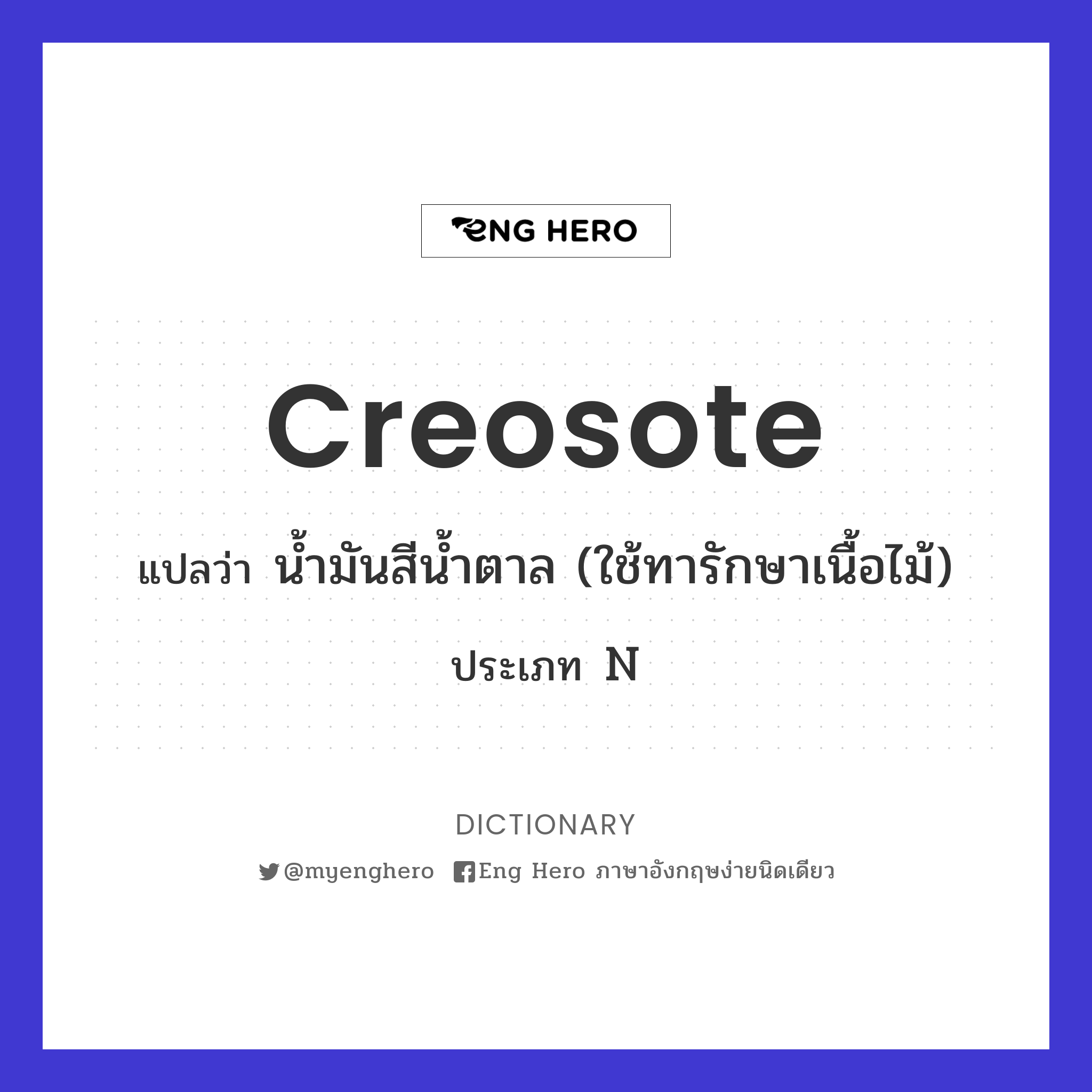 creosote