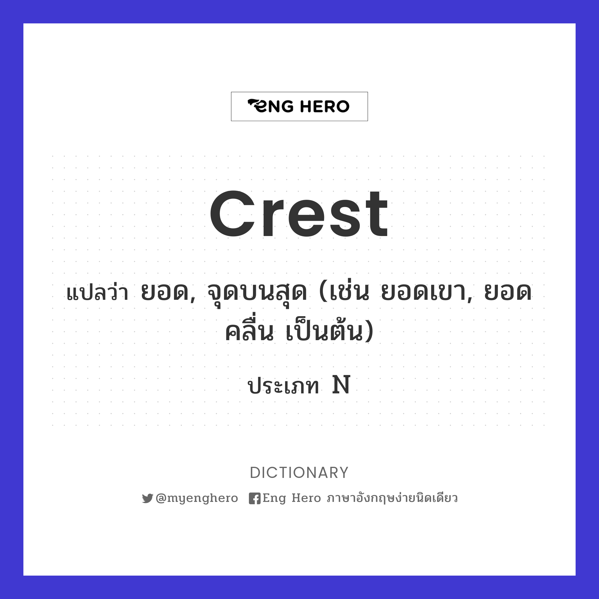 crest