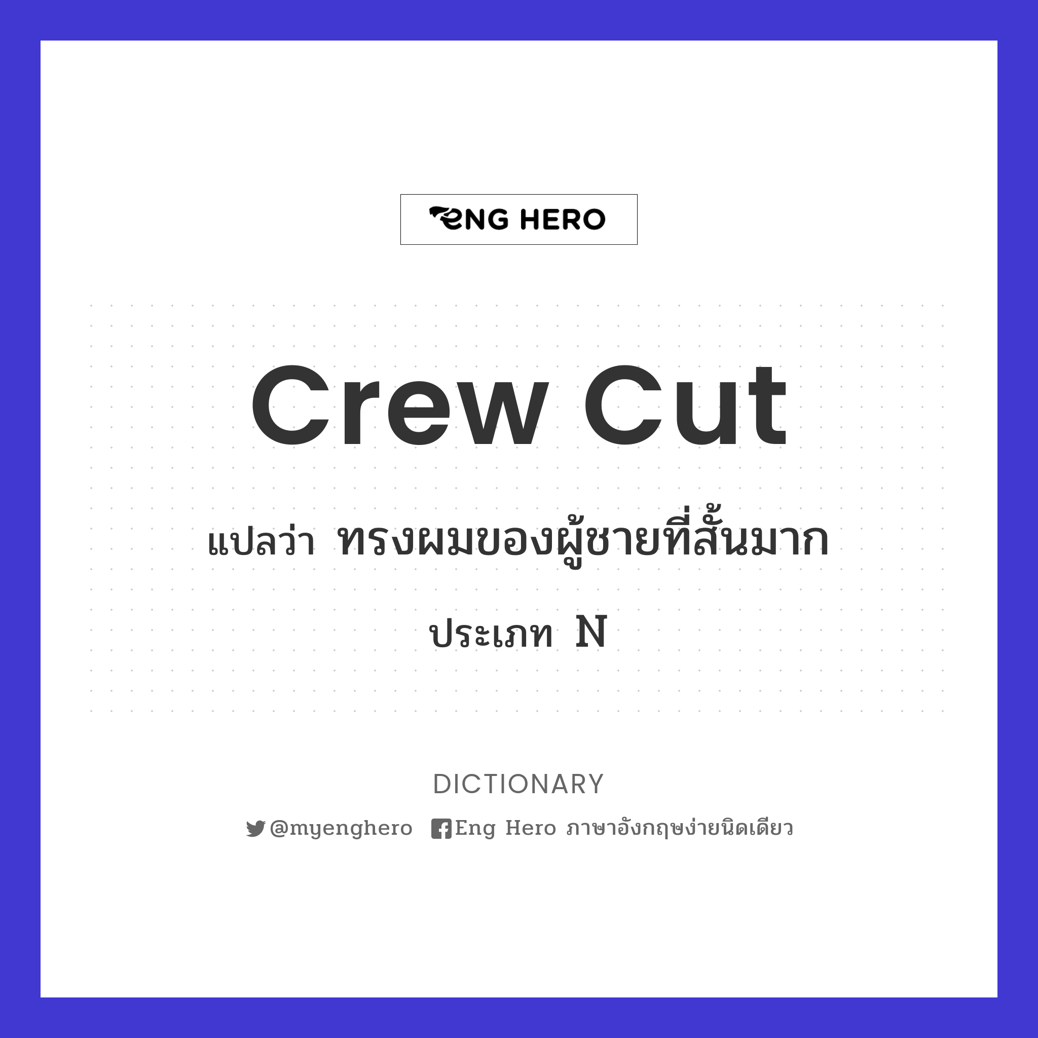 crew cut