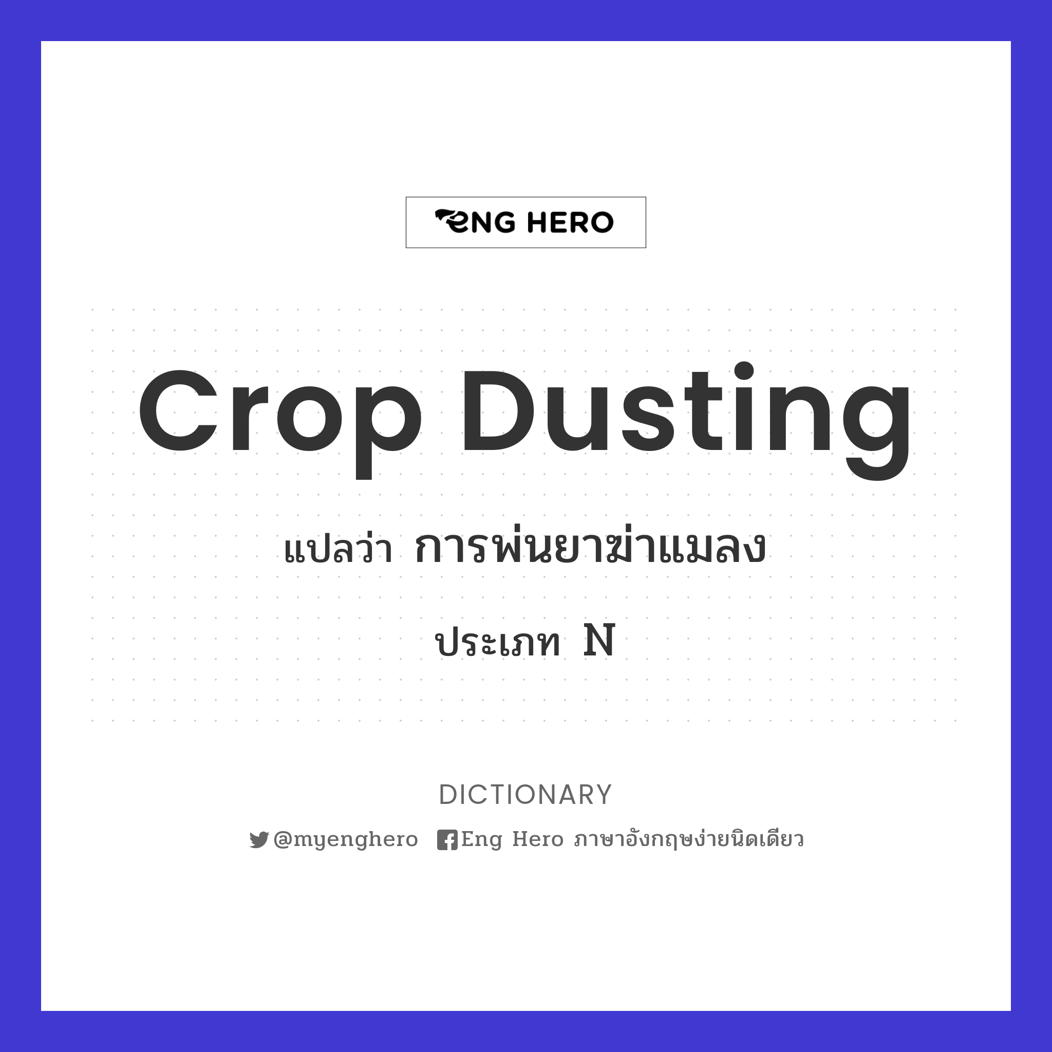 crop dusting
