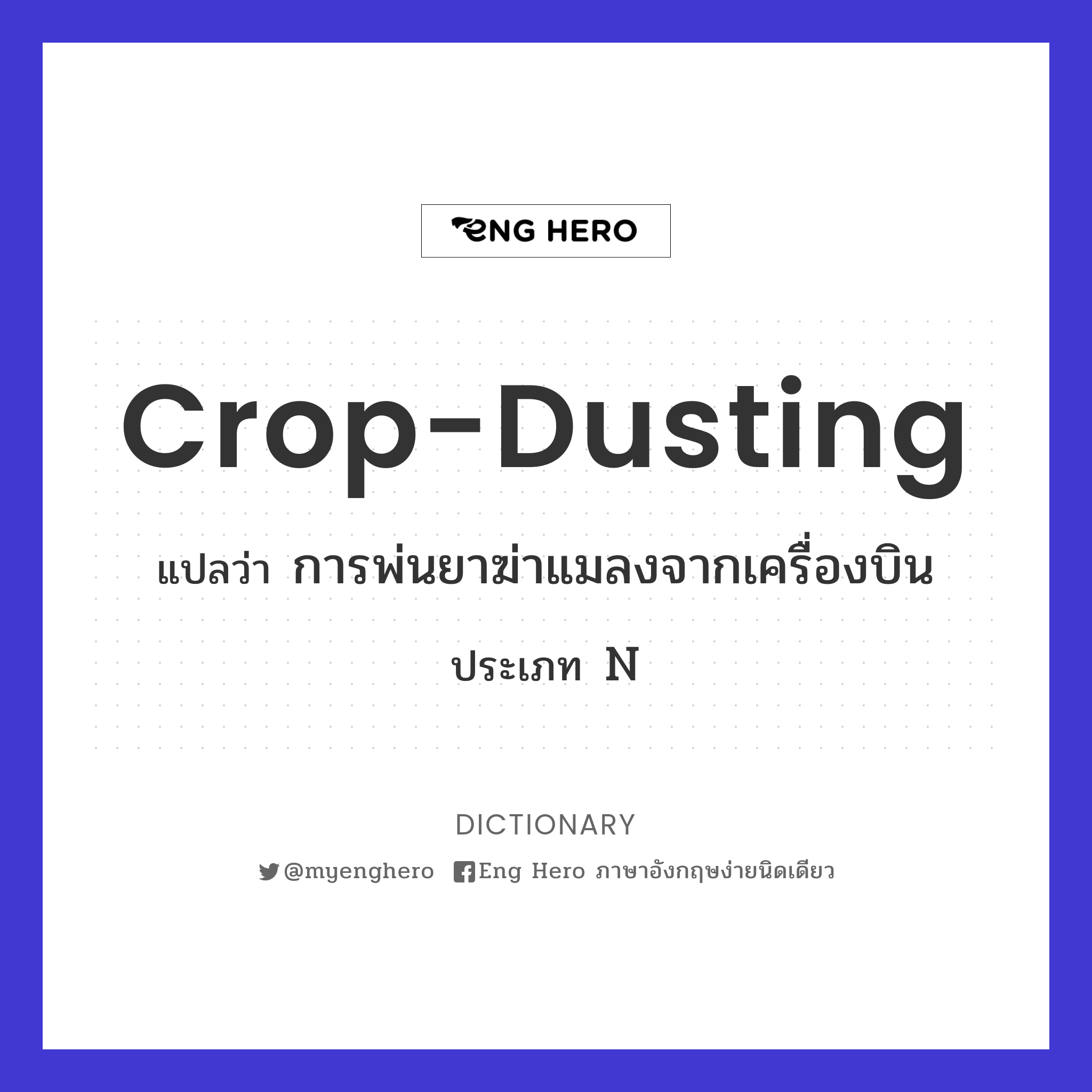 crop-dusting