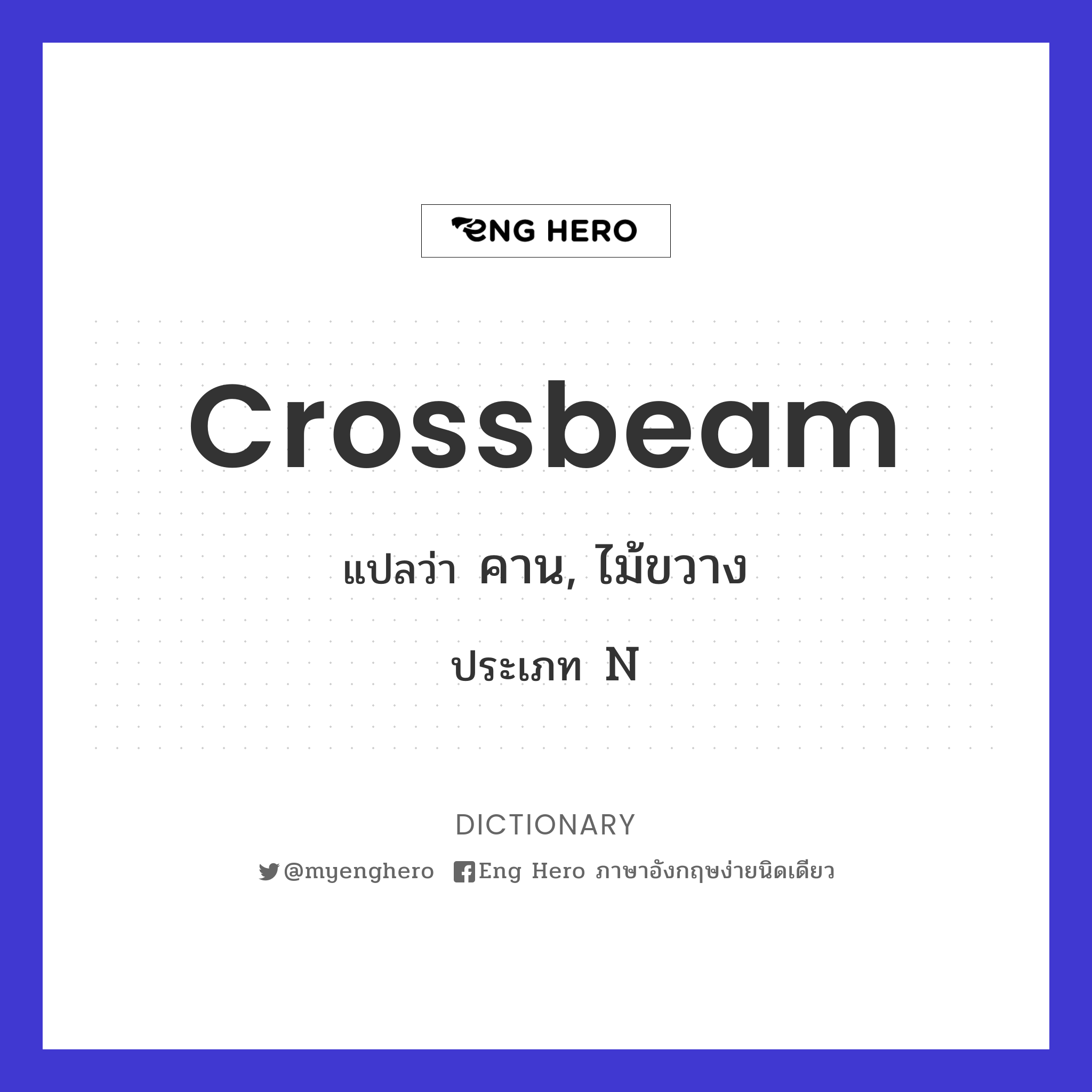 crossbeam