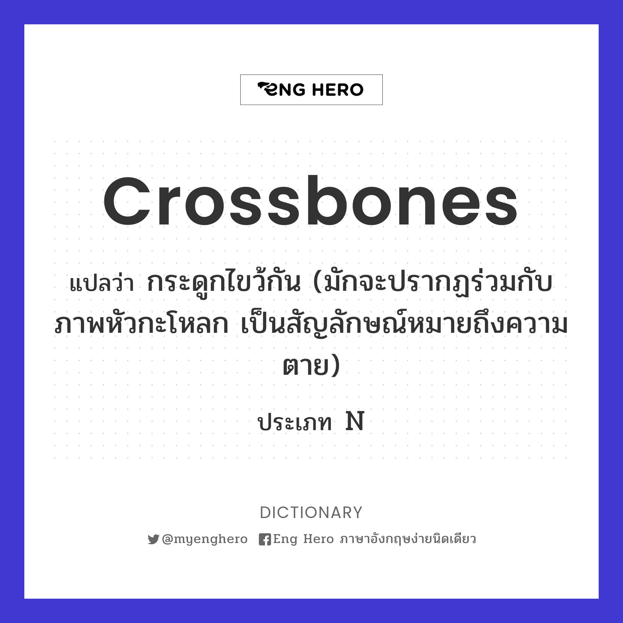 crossbones
