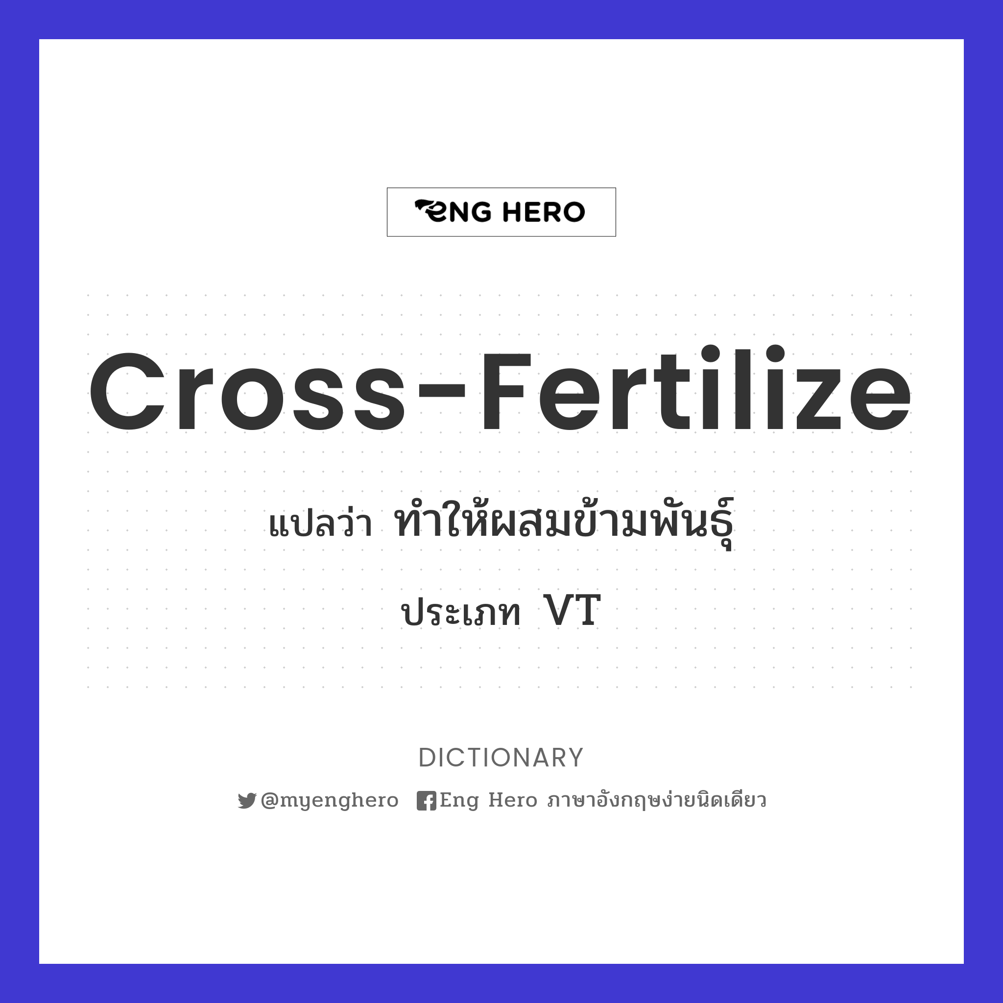 cross-fertilize