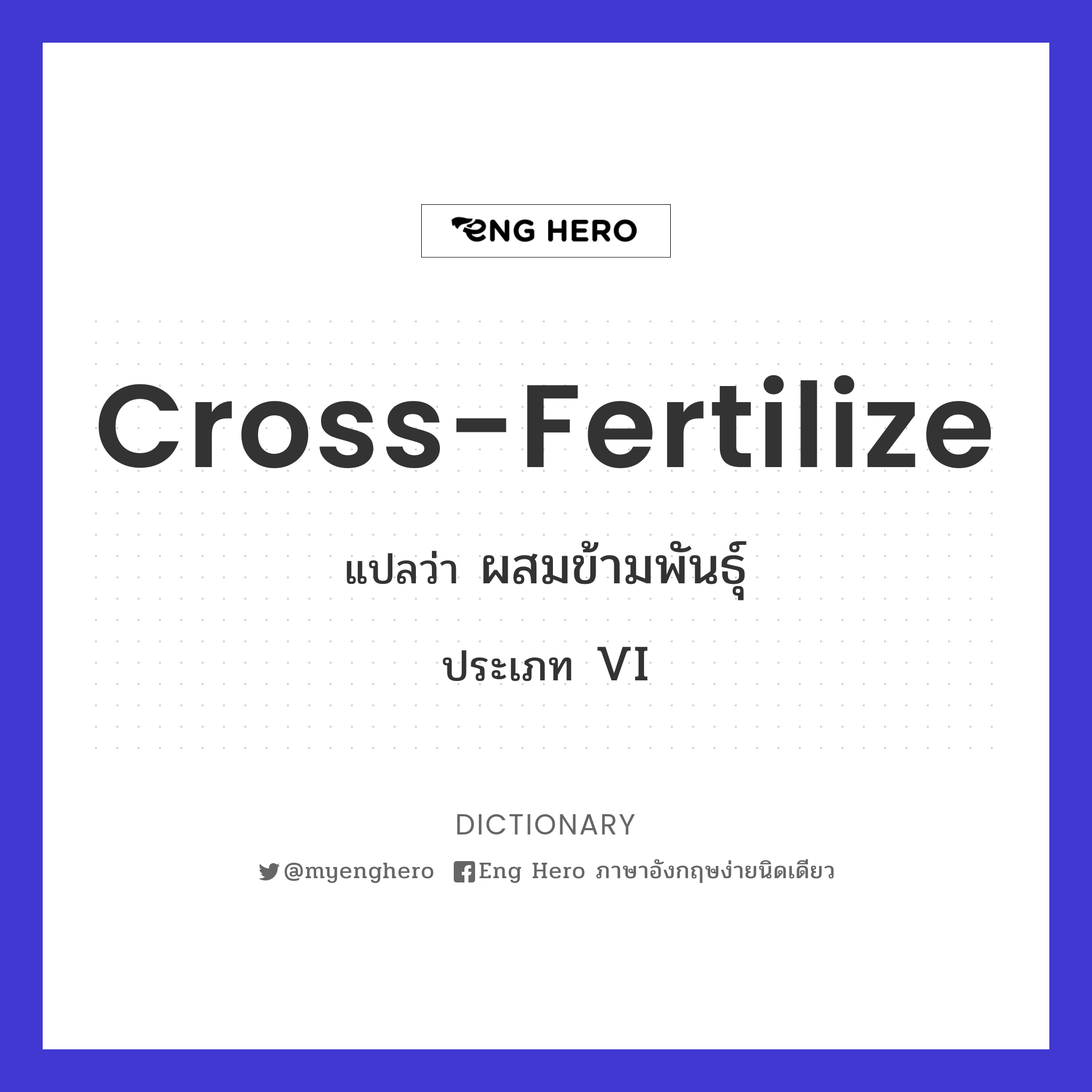 cross-fertilize