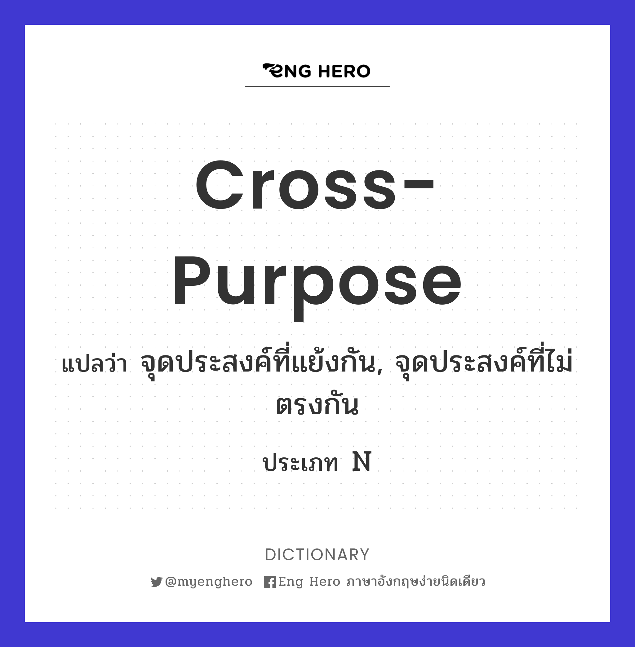 cross-purpose