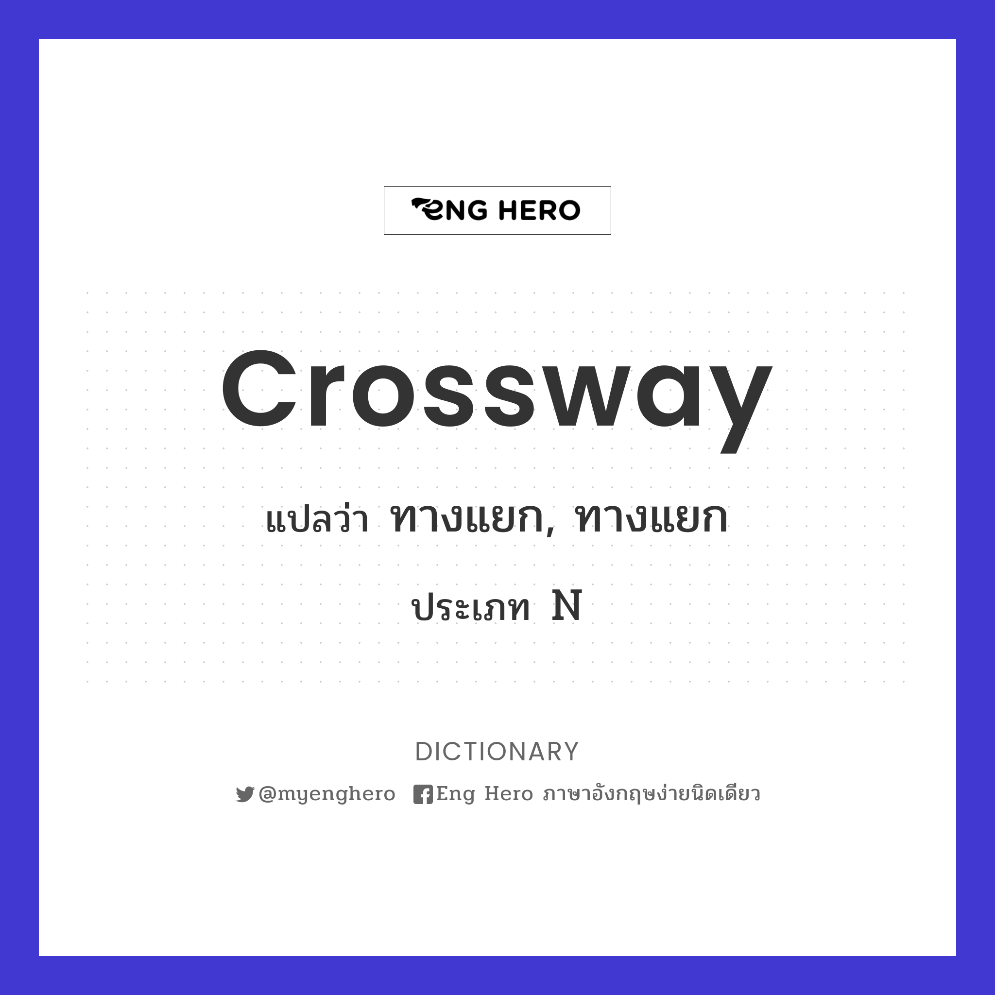 crossway