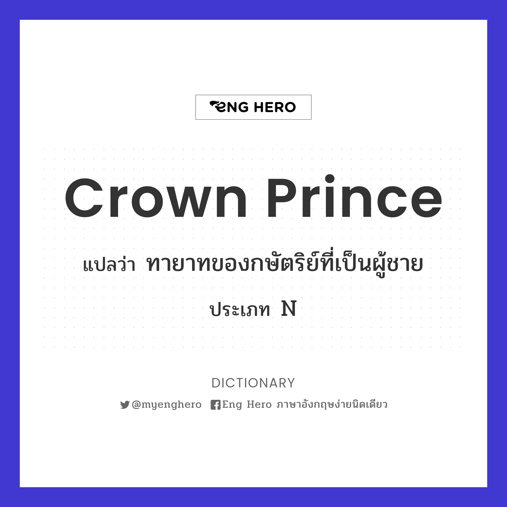crown prince