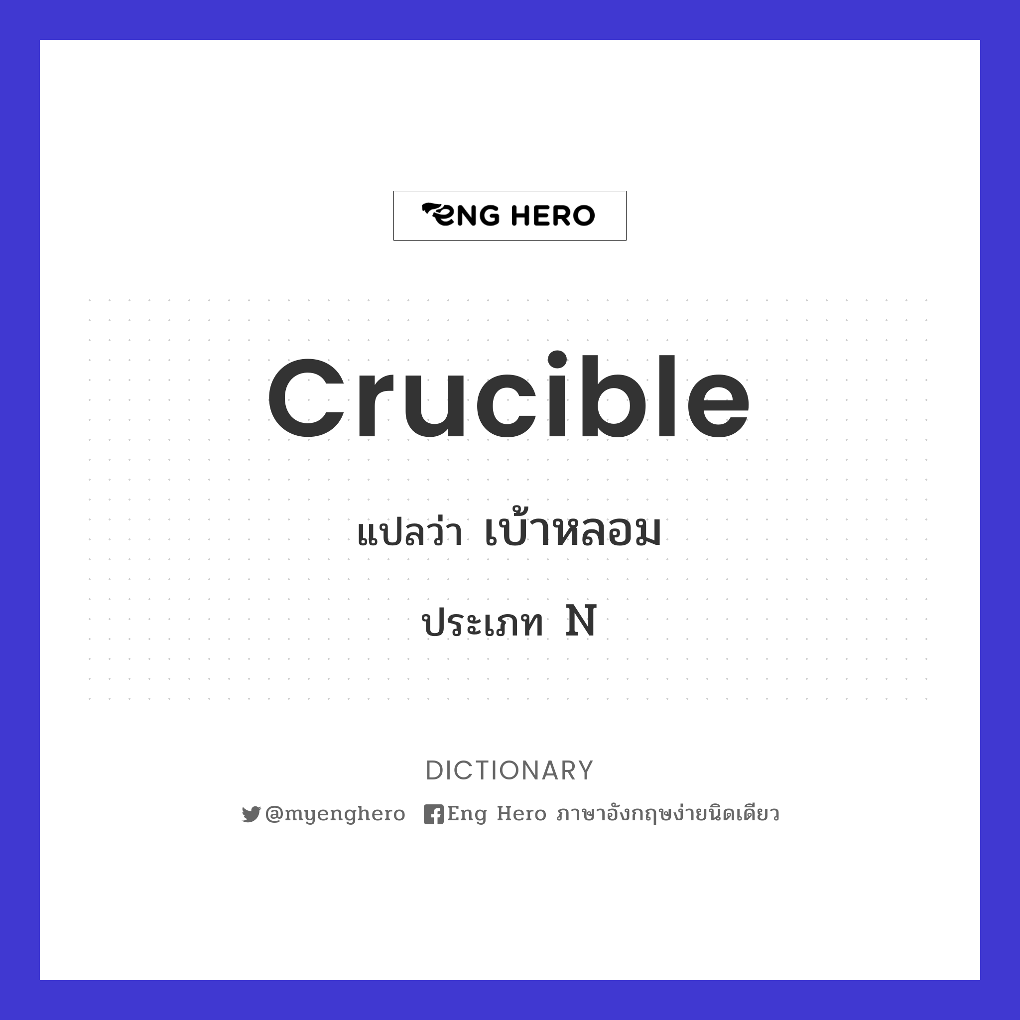 crucible